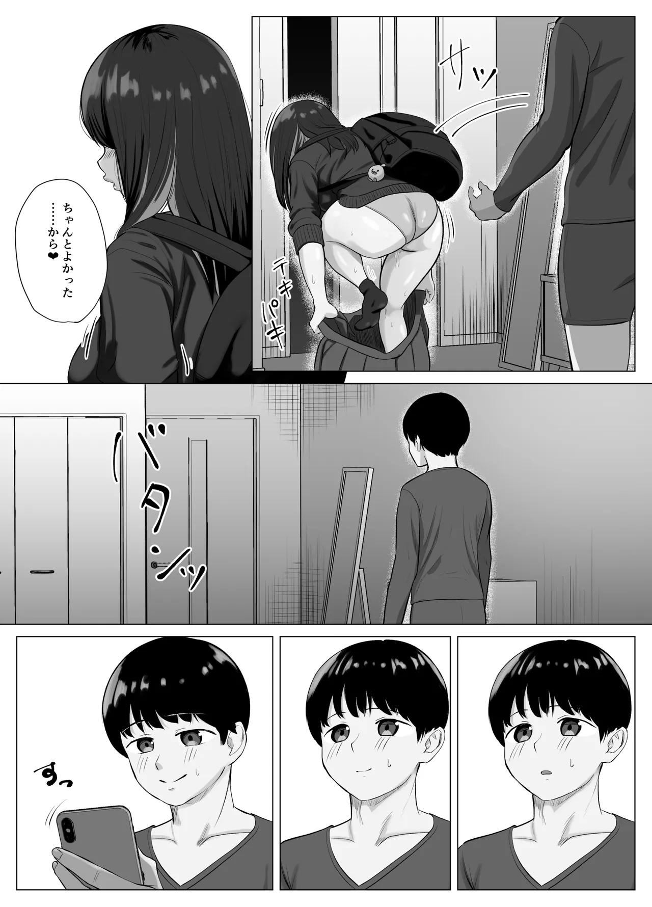 絶頂検知アプリ〜鳴り止まない寝取られ通知〜 Page.8