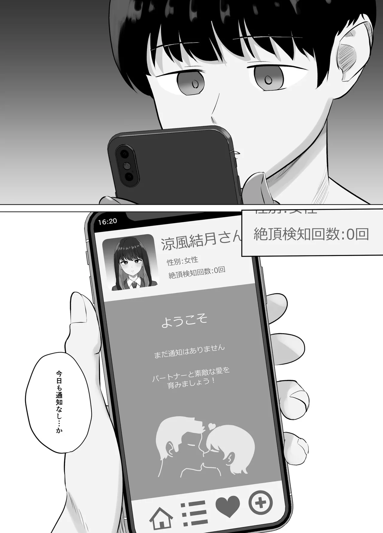 絶頂検知アプリ〜鳴り止まない寝取られ通知〜 Page.9