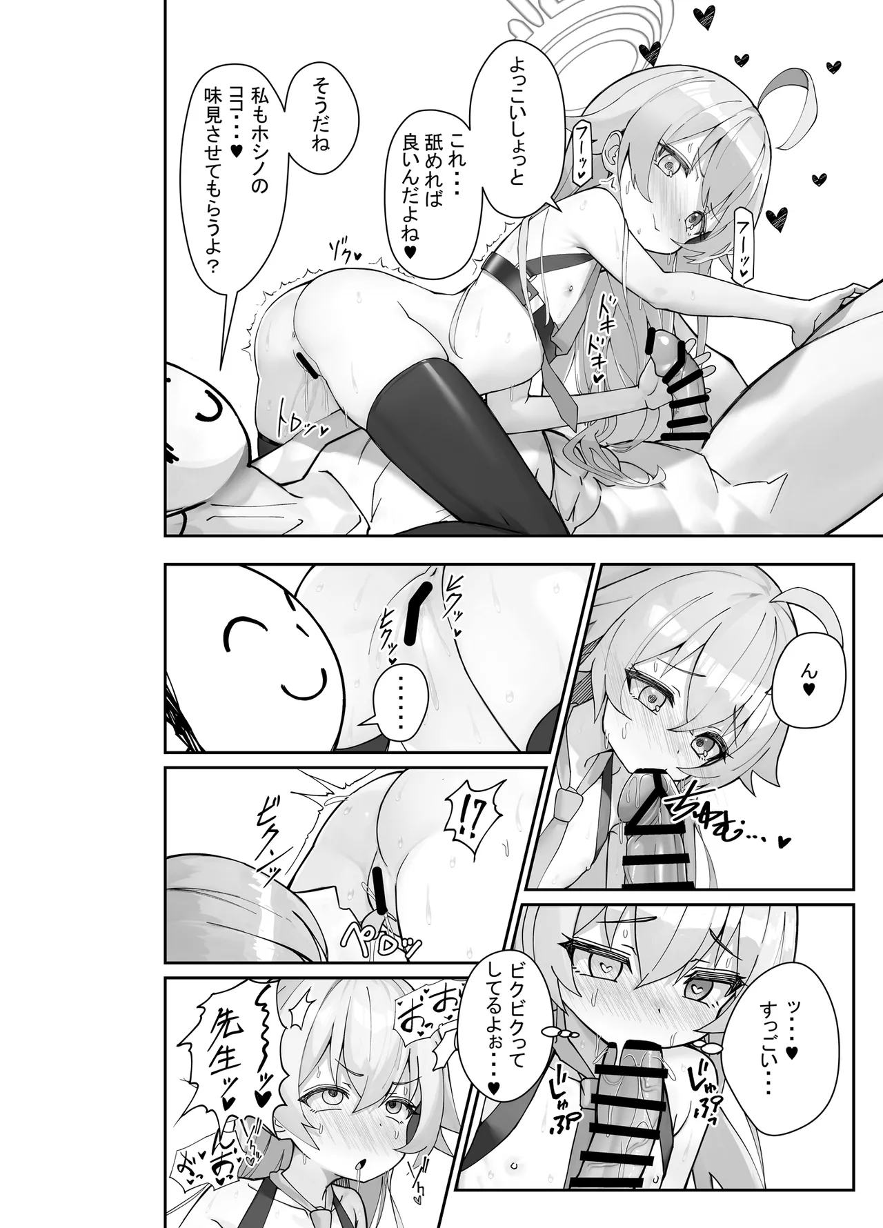 気付いたら、おじさん以外みーんな先生とセックスしてた件 Page.11