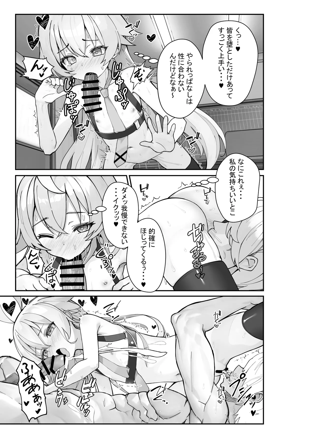気付いたら、おじさん以外みーんな先生とセックスしてた件 Page.12