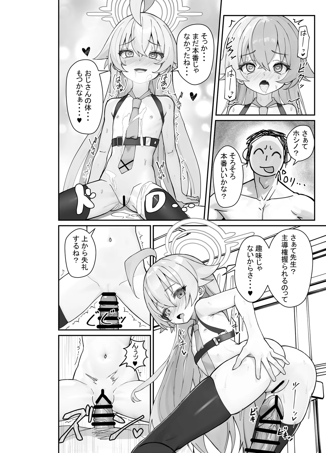 気付いたら、おじさん以外みーんな先生とセックスしてた件 Page.13