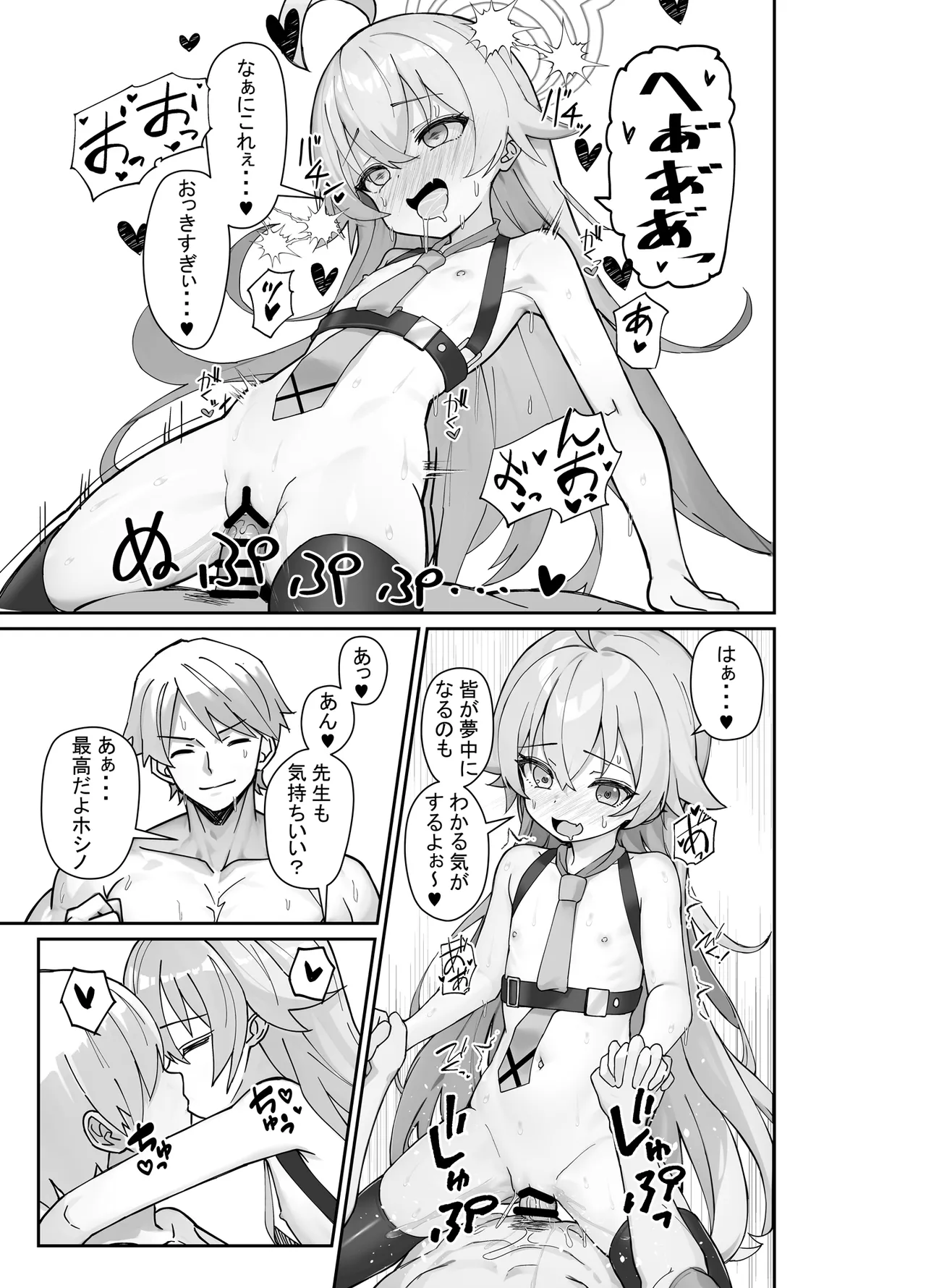 気付いたら、おじさん以外みーんな先生とセックスしてた件 Page.14