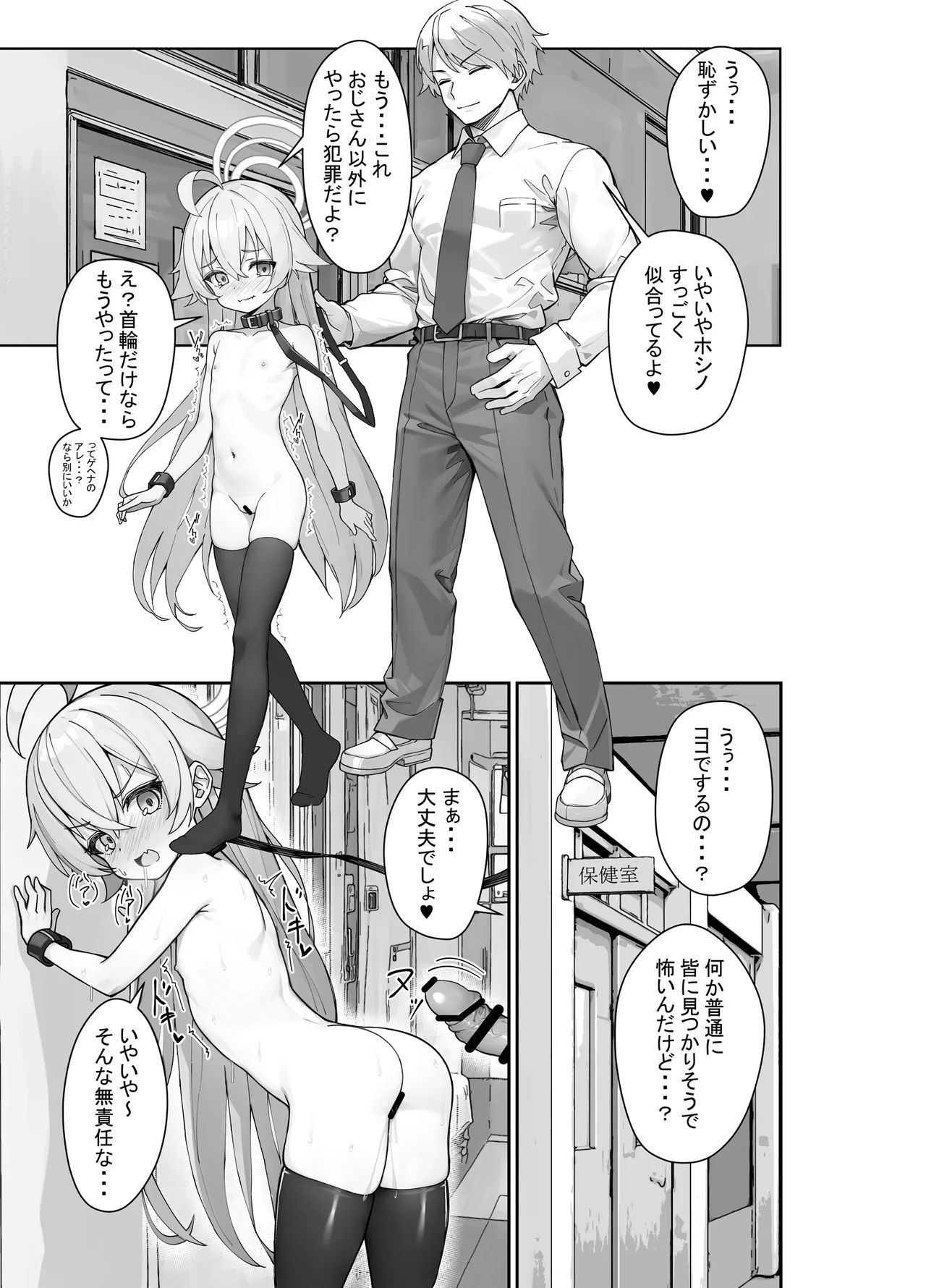 気付いたら、おじさん以外みーんな先生とセックスしてた件 Page.18