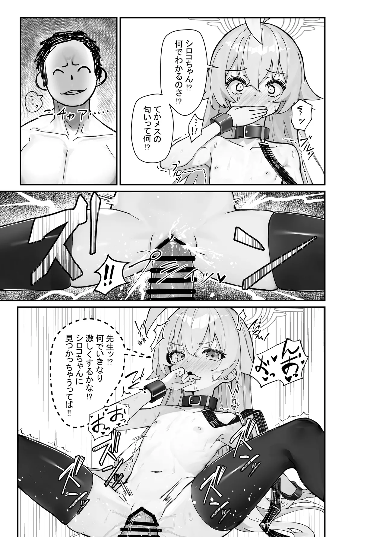 気付いたら、おじさん以外みーんな先生とセックスしてた件 Page.22
