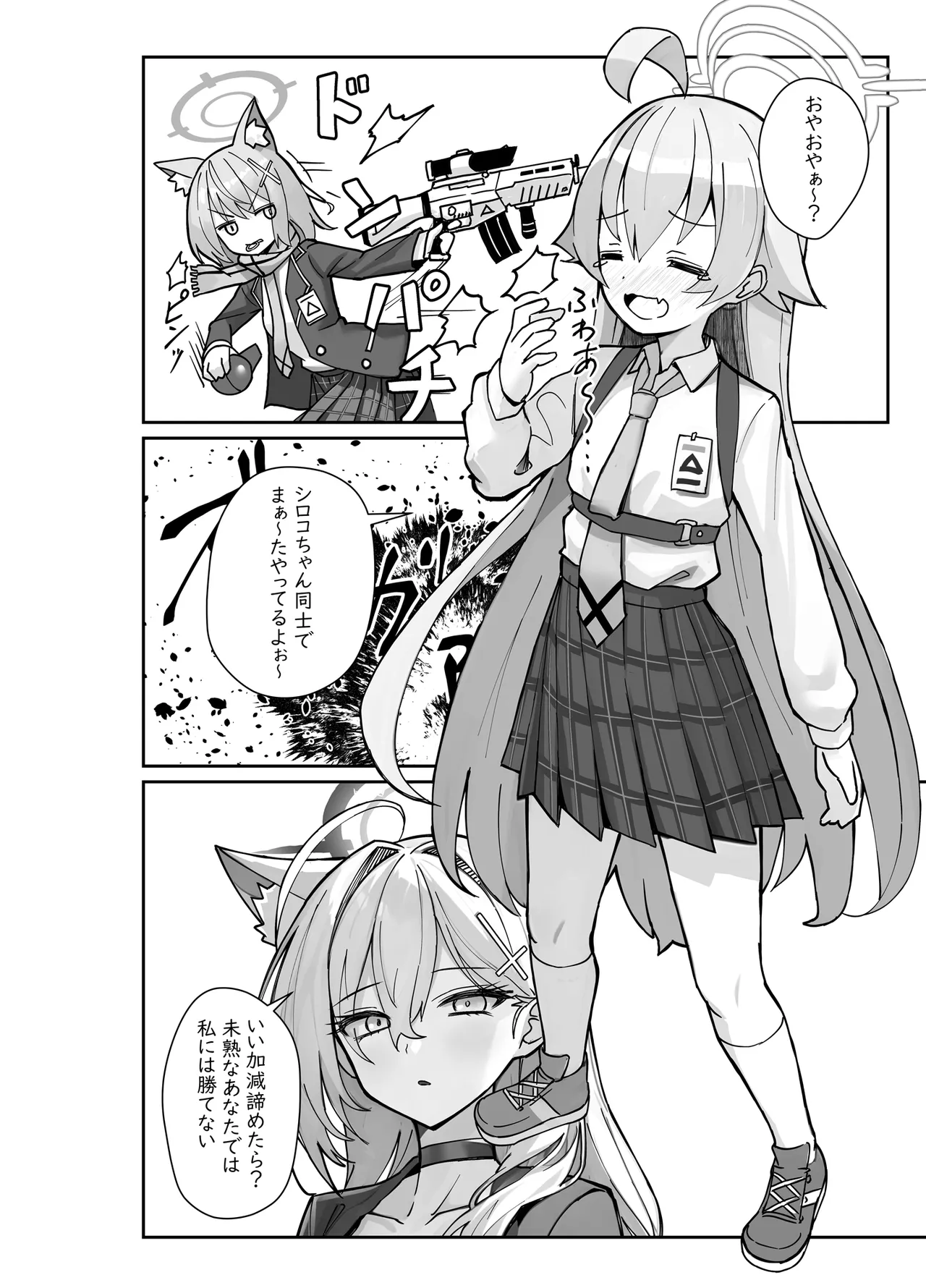 気付いたら、おじさん以外みーんな先生とセックスしてた件 Page.3