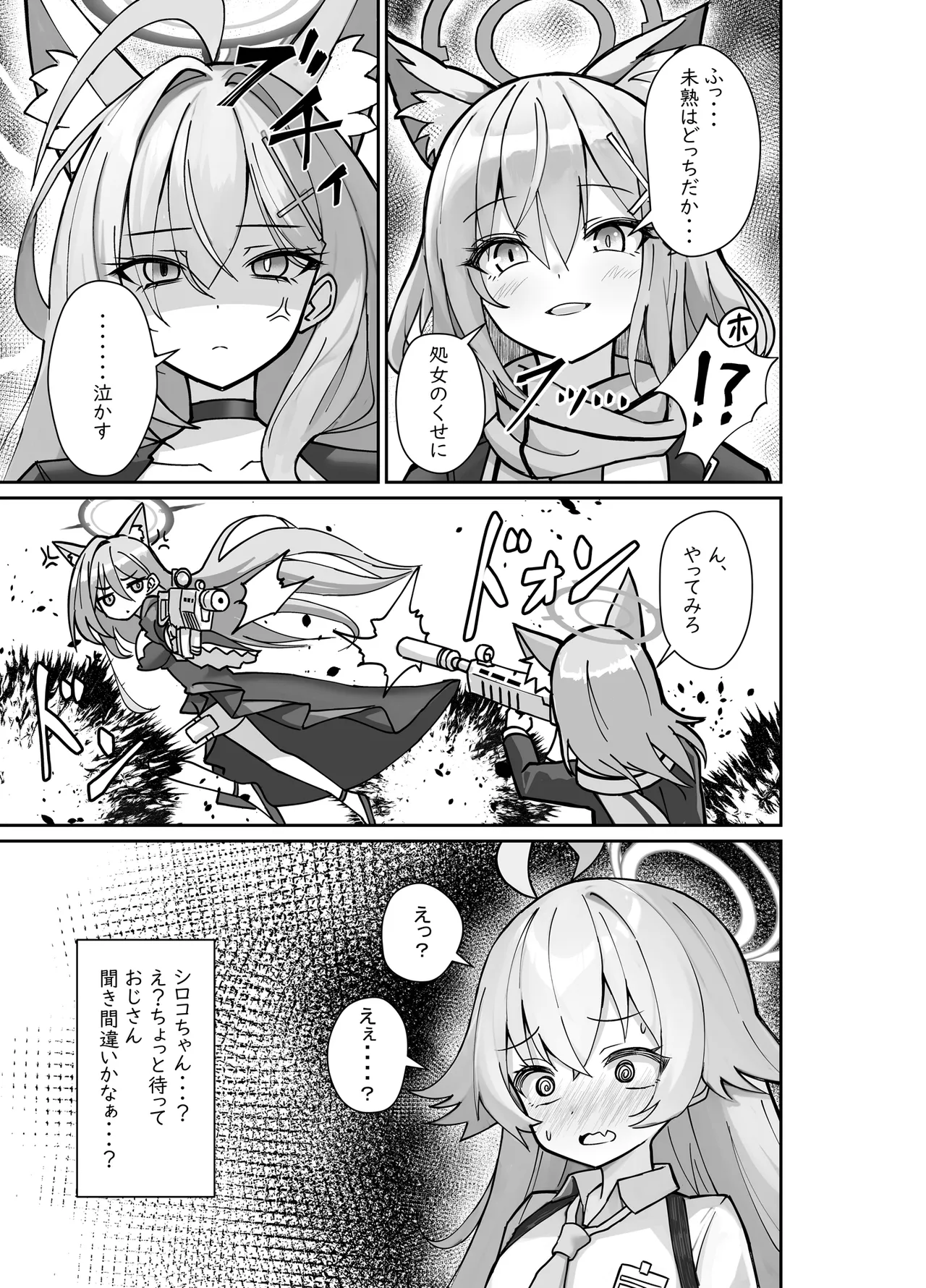 気付いたら、おじさん以外みーんな先生とセックスしてた件 Page.4