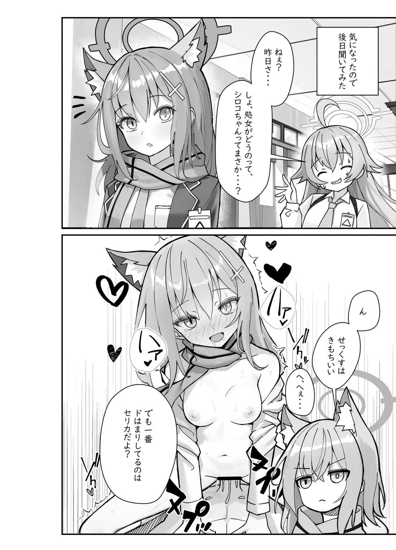 気付いたら、おじさん以外みーんな先生とセックスしてた件 Page.5