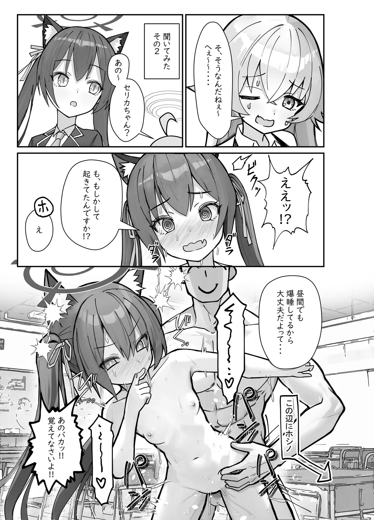 気付いたら、おじさん以外みーんな先生とセックスしてた件 Page.6