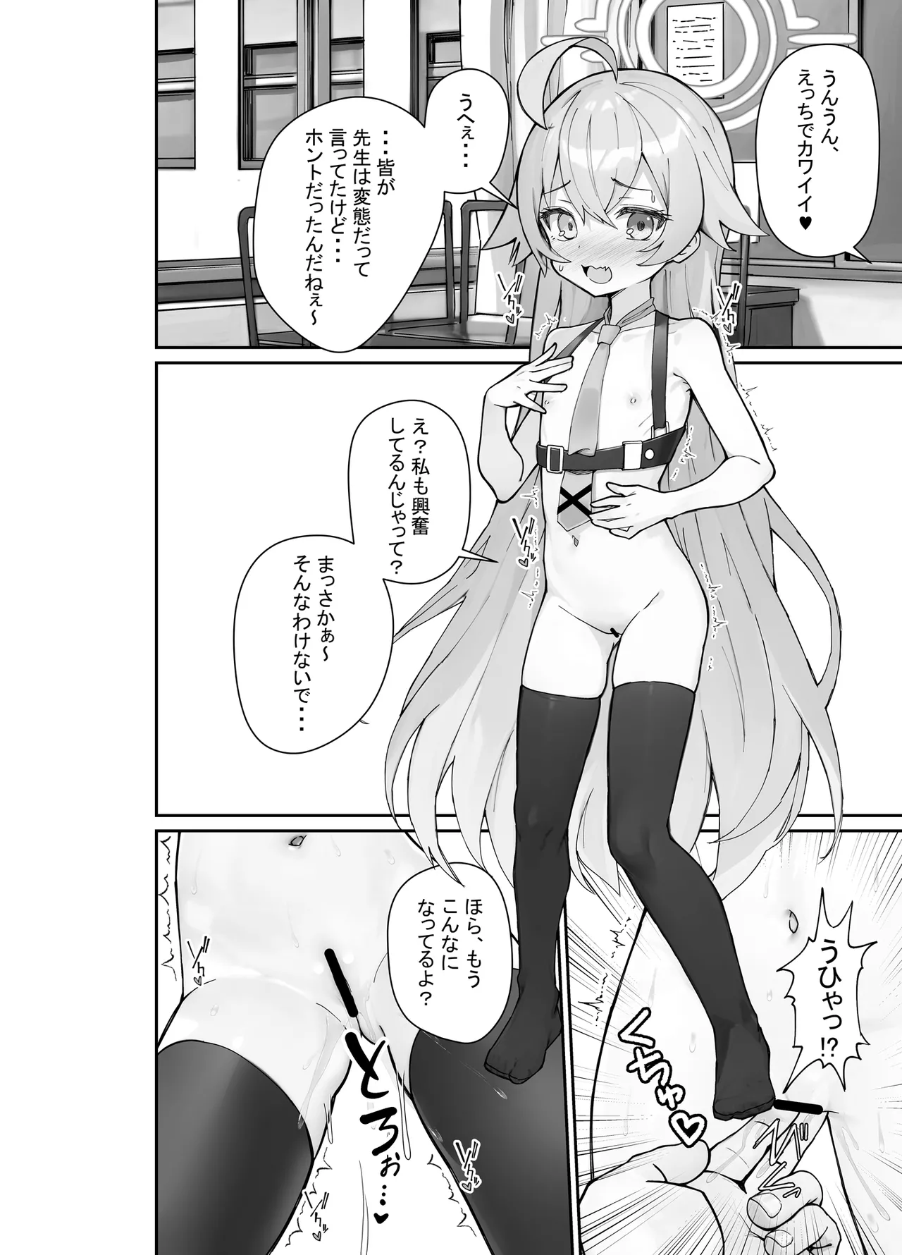 気付いたら、おじさん以外みーんな先生とセックスしてた件 Page.9