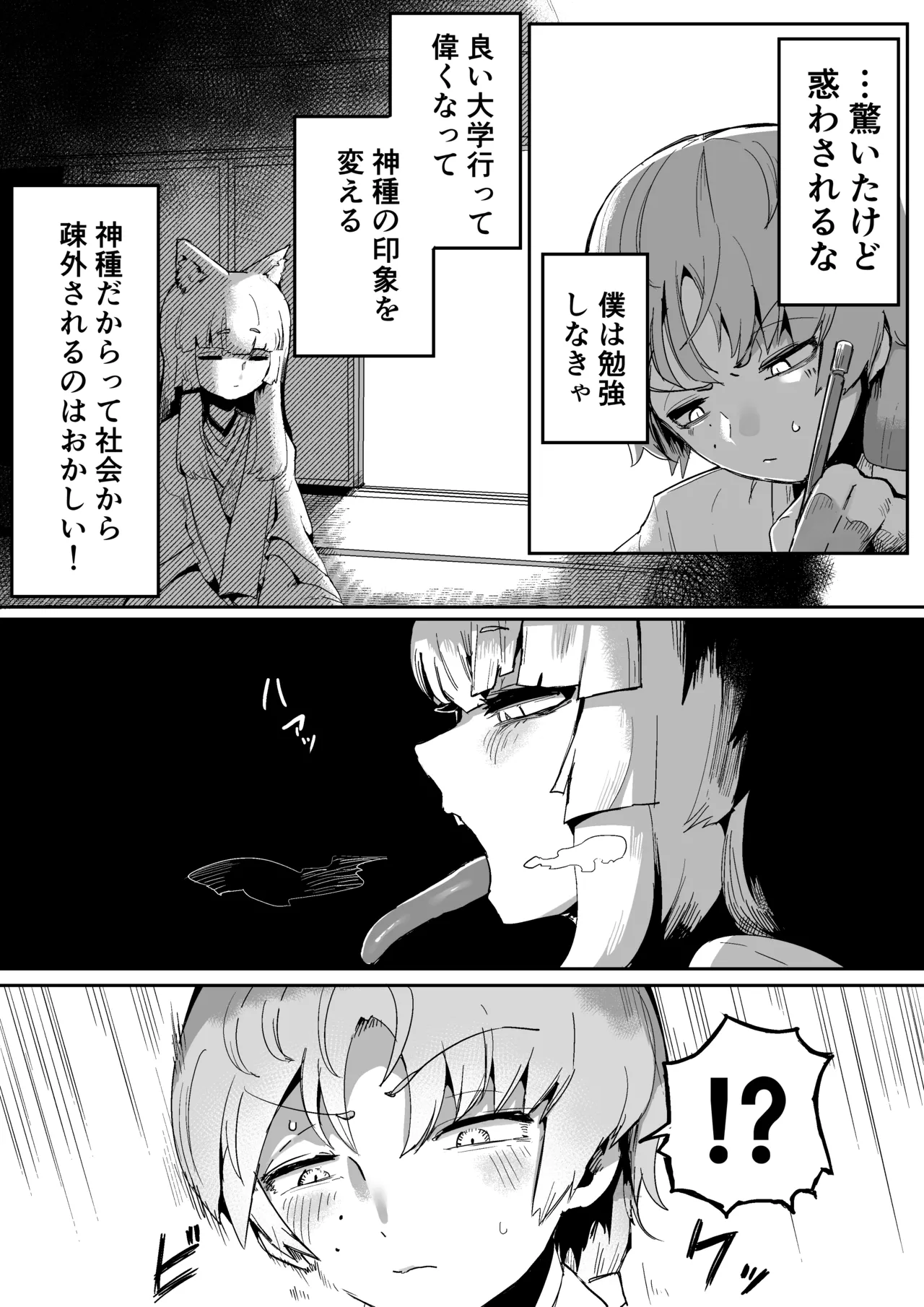 隣の席の狐娘さん Page.10