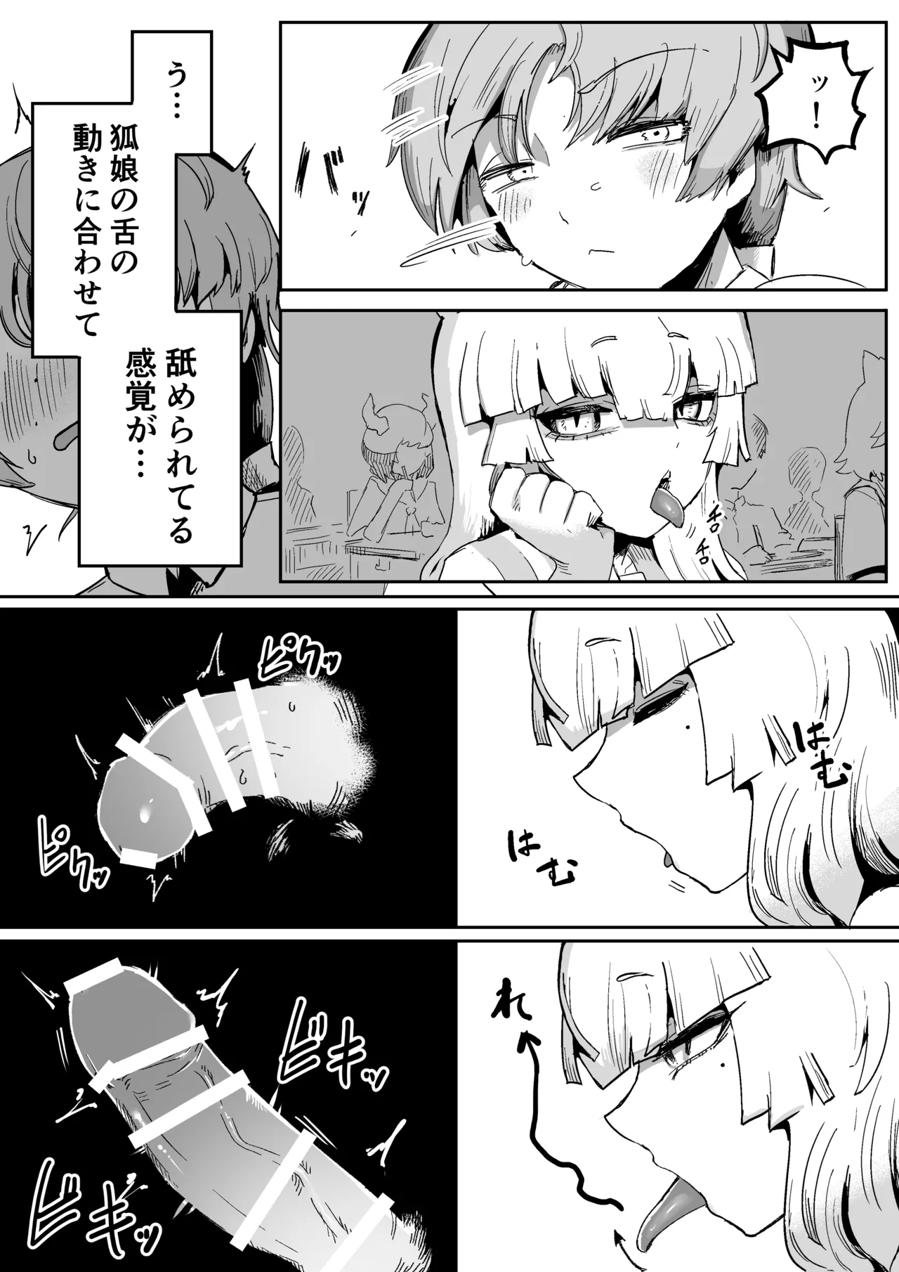 隣の席の狐娘さん Page.11