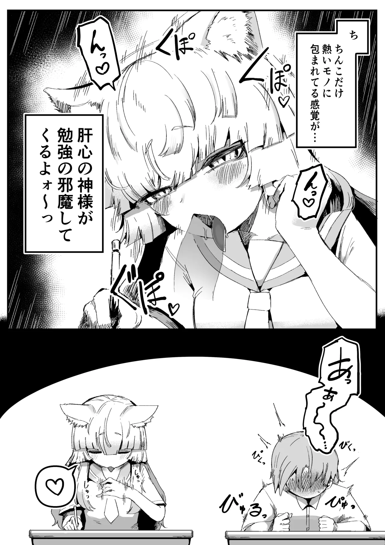 隣の席の狐娘さん Page.12