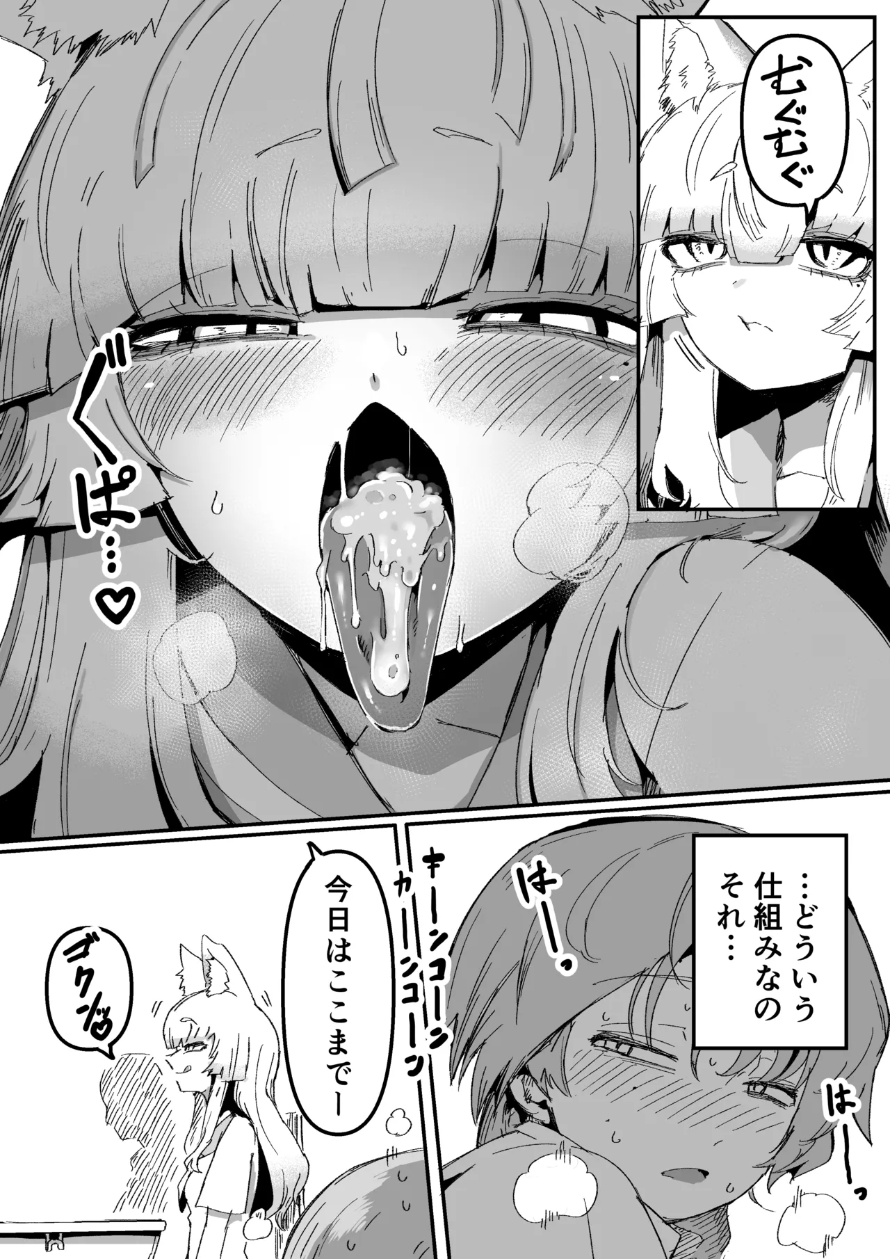 隣の席の狐娘さん Page.13