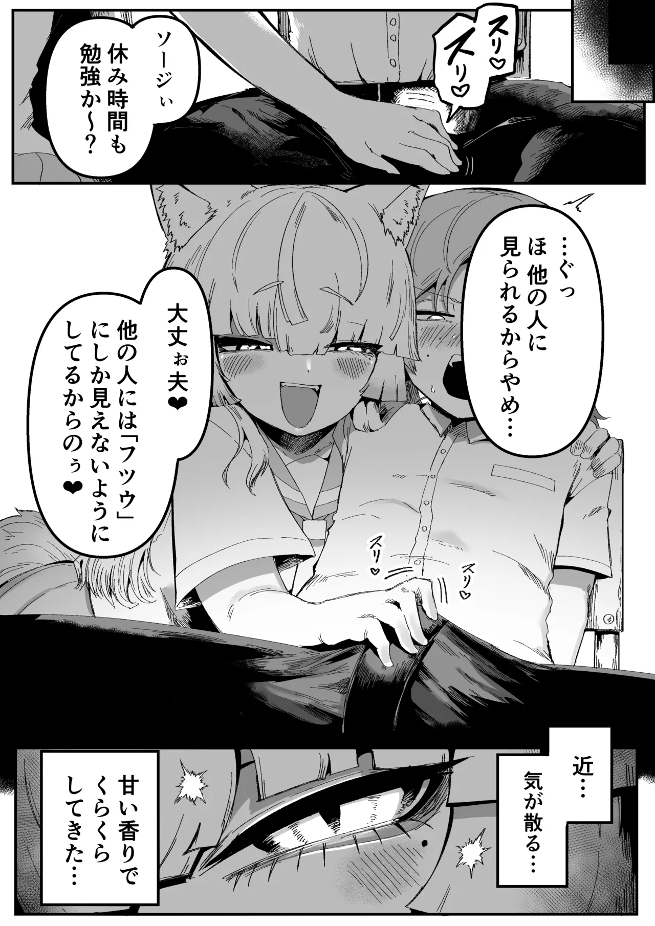 隣の席の狐娘さん Page.14
