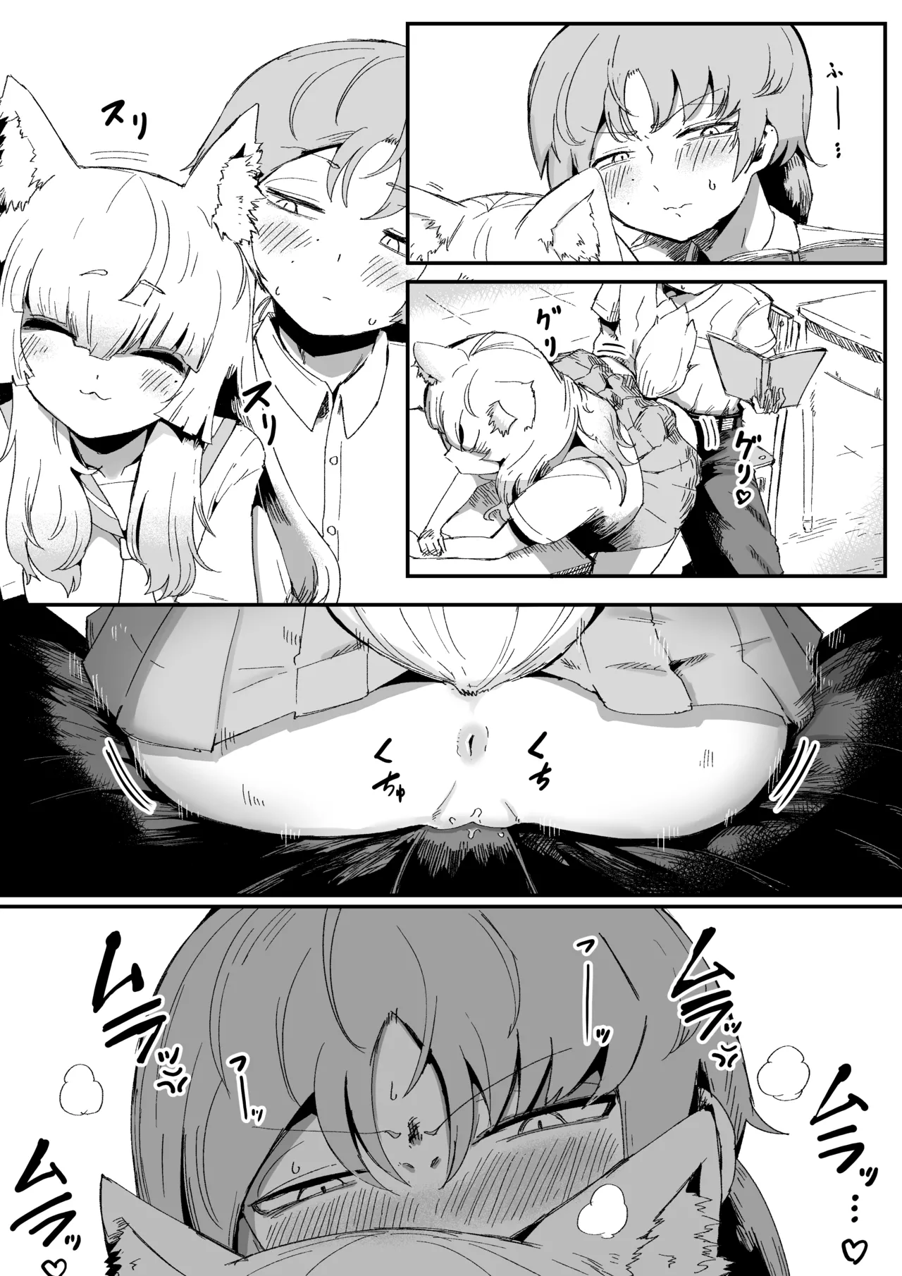 隣の席の狐娘さん Page.16