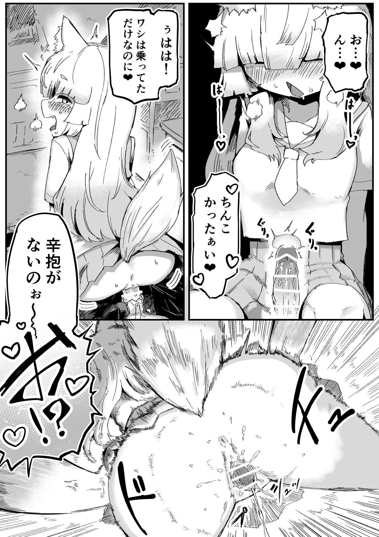 隣の席の狐娘さん Page.19