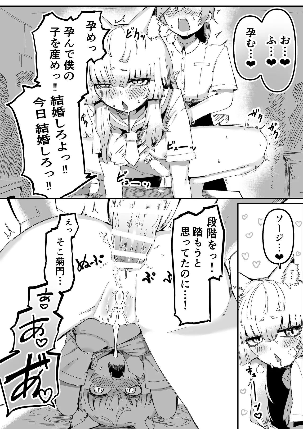 隣の席の狐娘さん Page.21