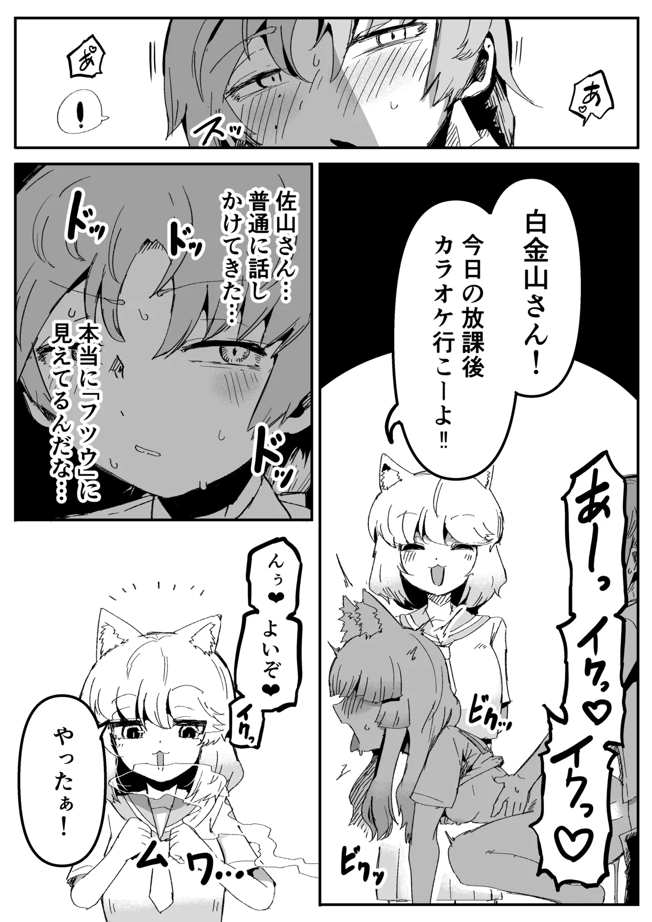 隣の席の狐娘さん Page.22