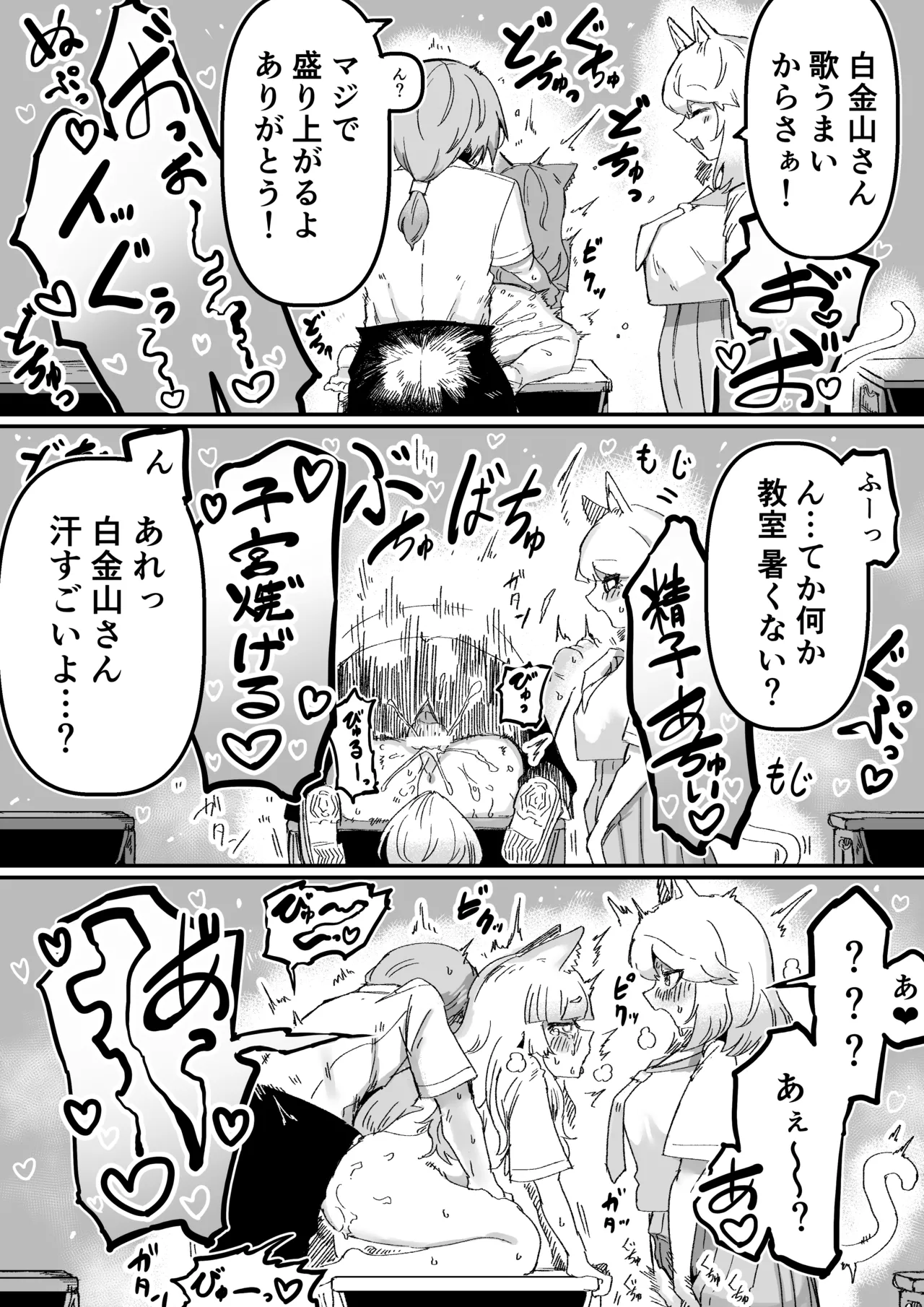 隣の席の狐娘さん Page.23