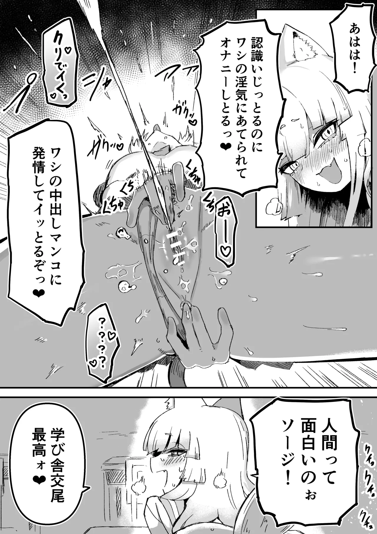 隣の席の狐娘さん Page.24