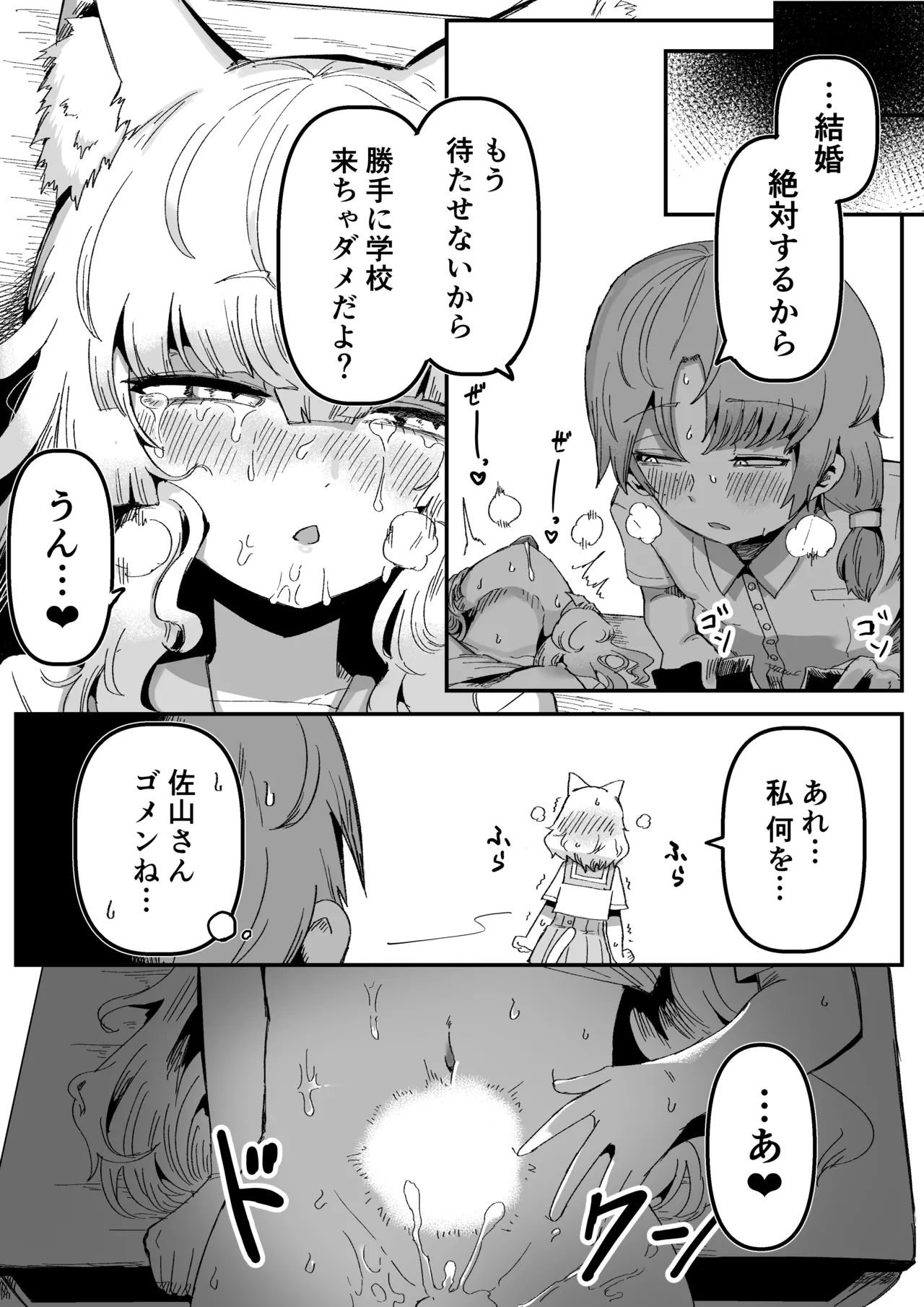 隣の席の狐娘さん Page.30