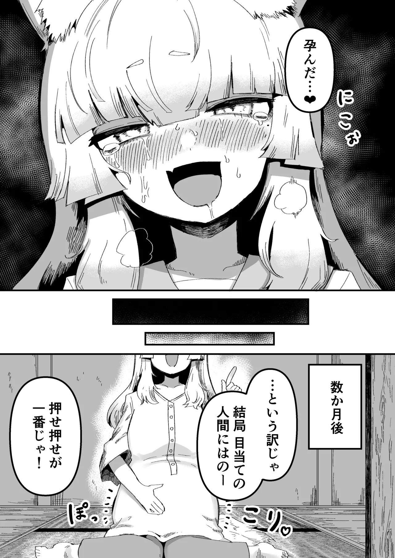 隣の席の狐娘さん Page.31