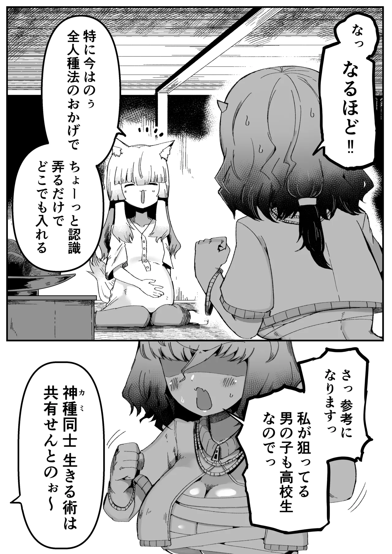 隣の席の狐娘さん Page.32
