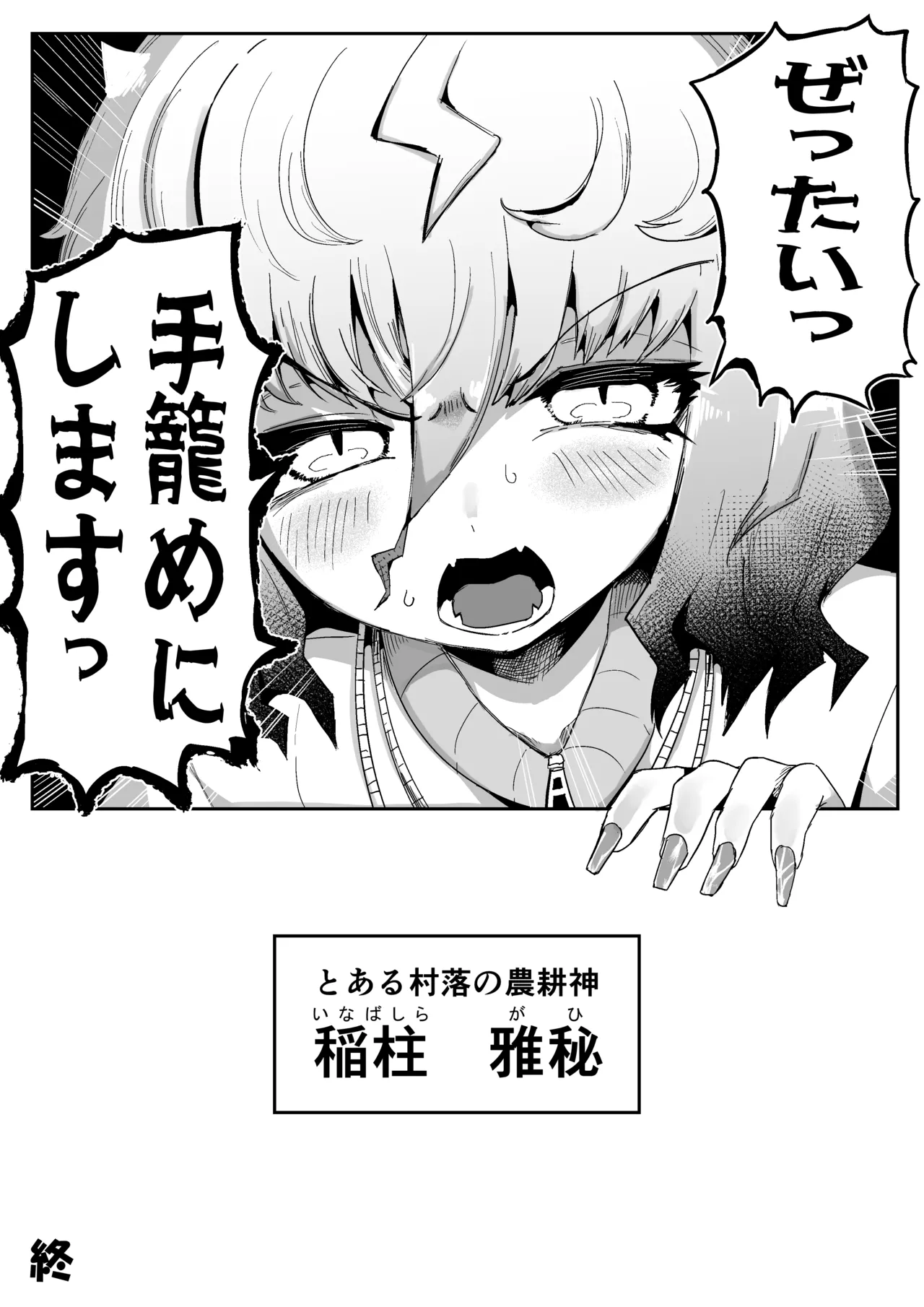 隣の席の狐娘さん Page.33