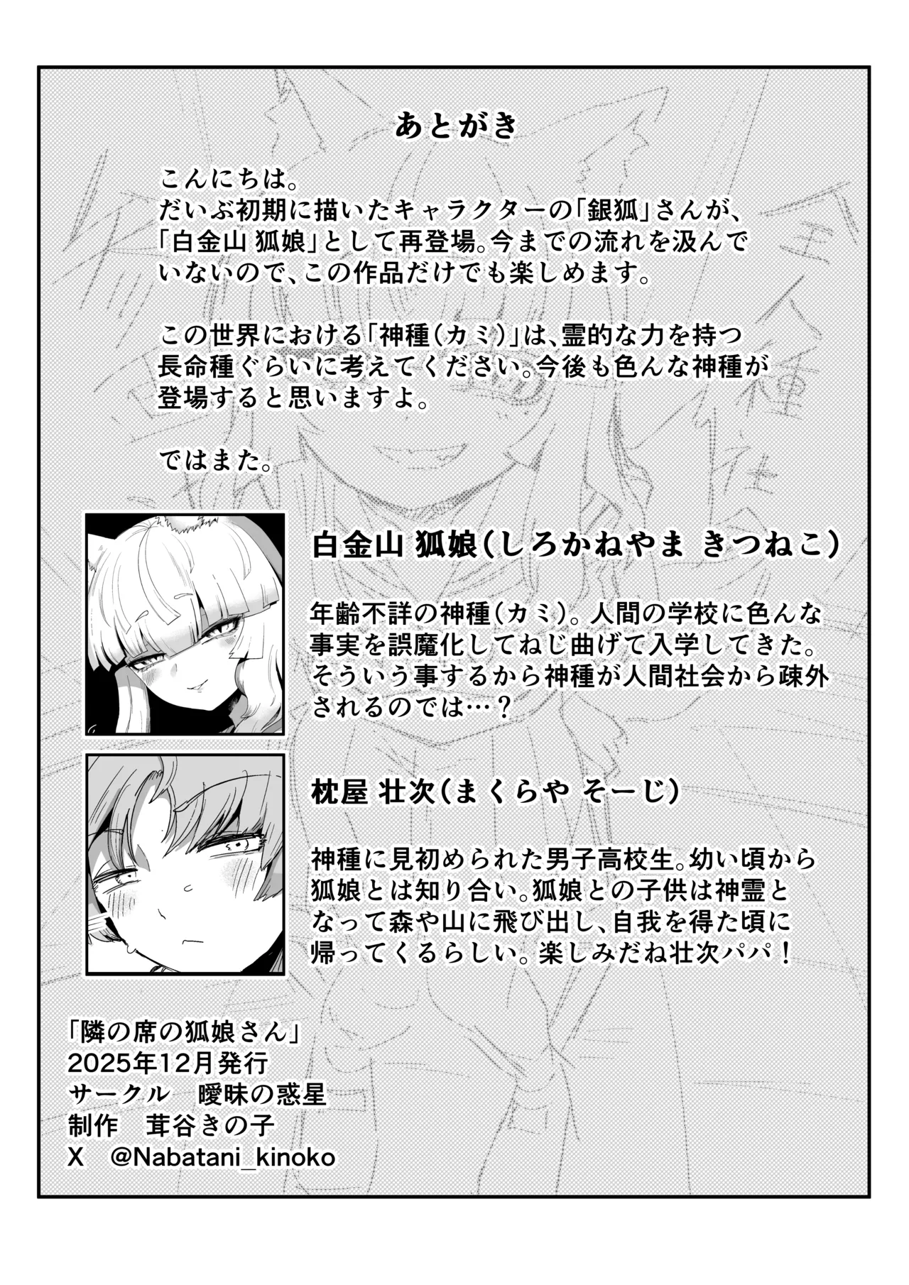 隣の席の狐娘さん Page.34