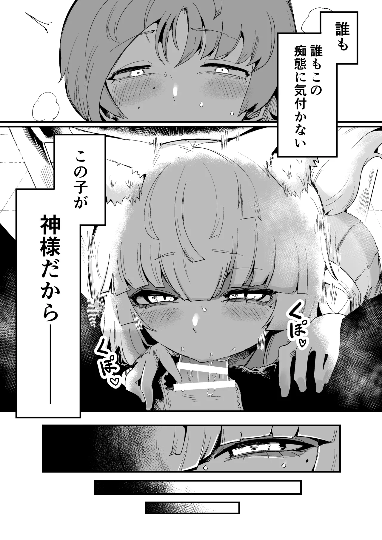 隣の席の狐娘さん Page.4