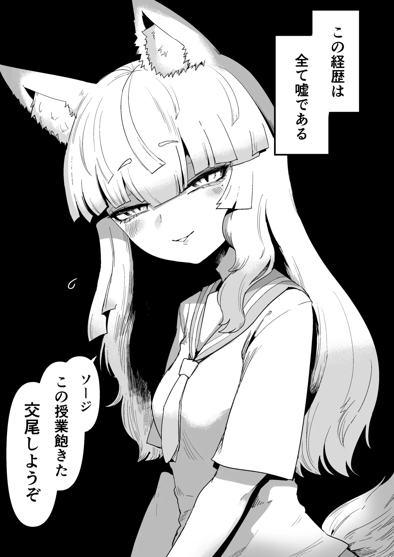 隣の席の狐娘さん Page.7