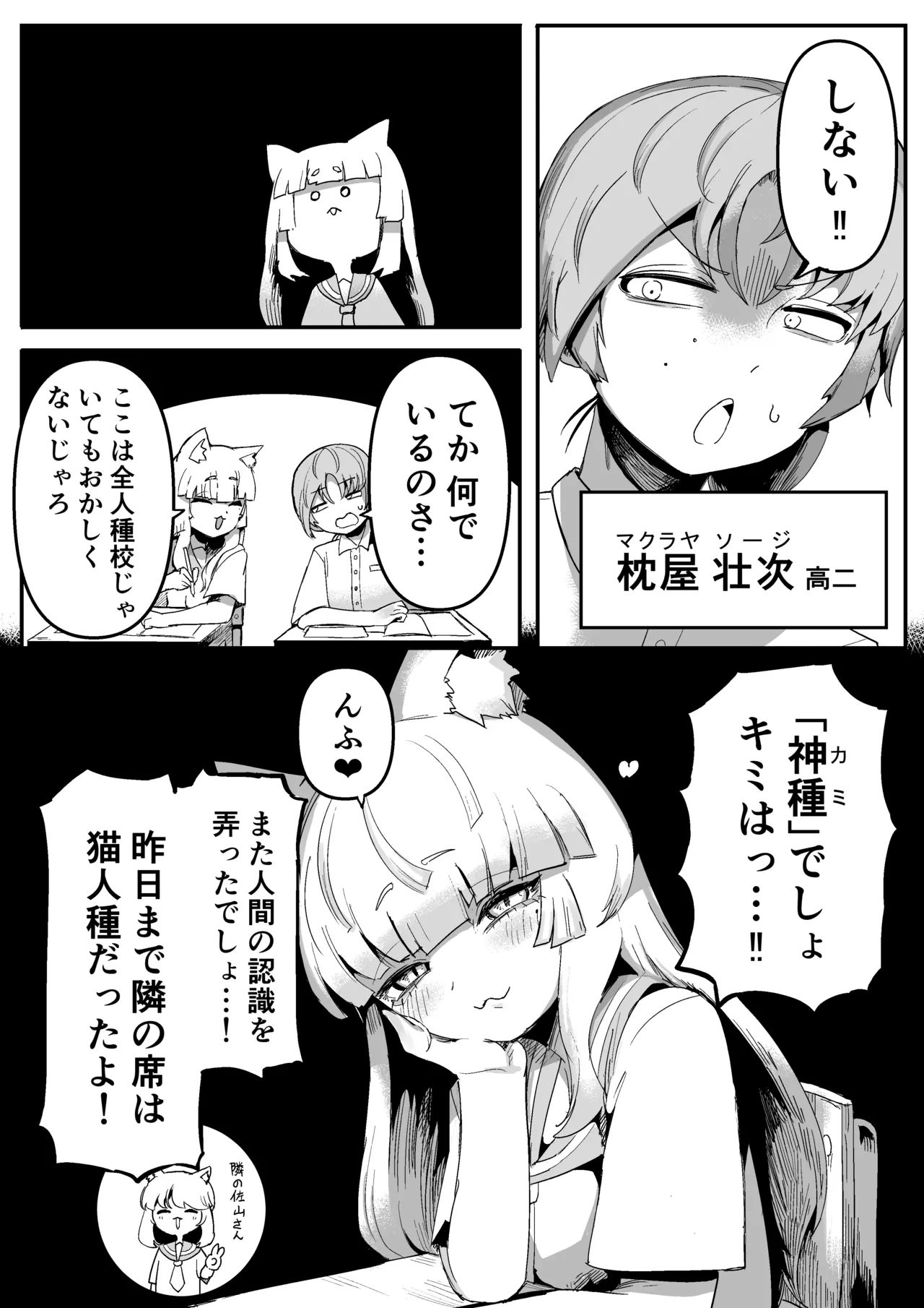隣の席の狐娘さん Page.8