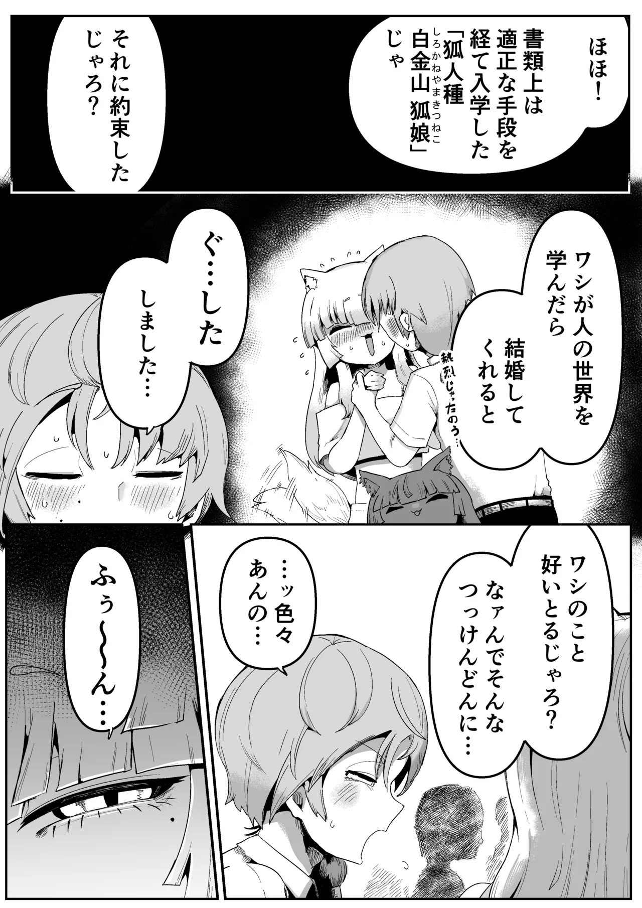 隣の席の狐娘さん Page.9