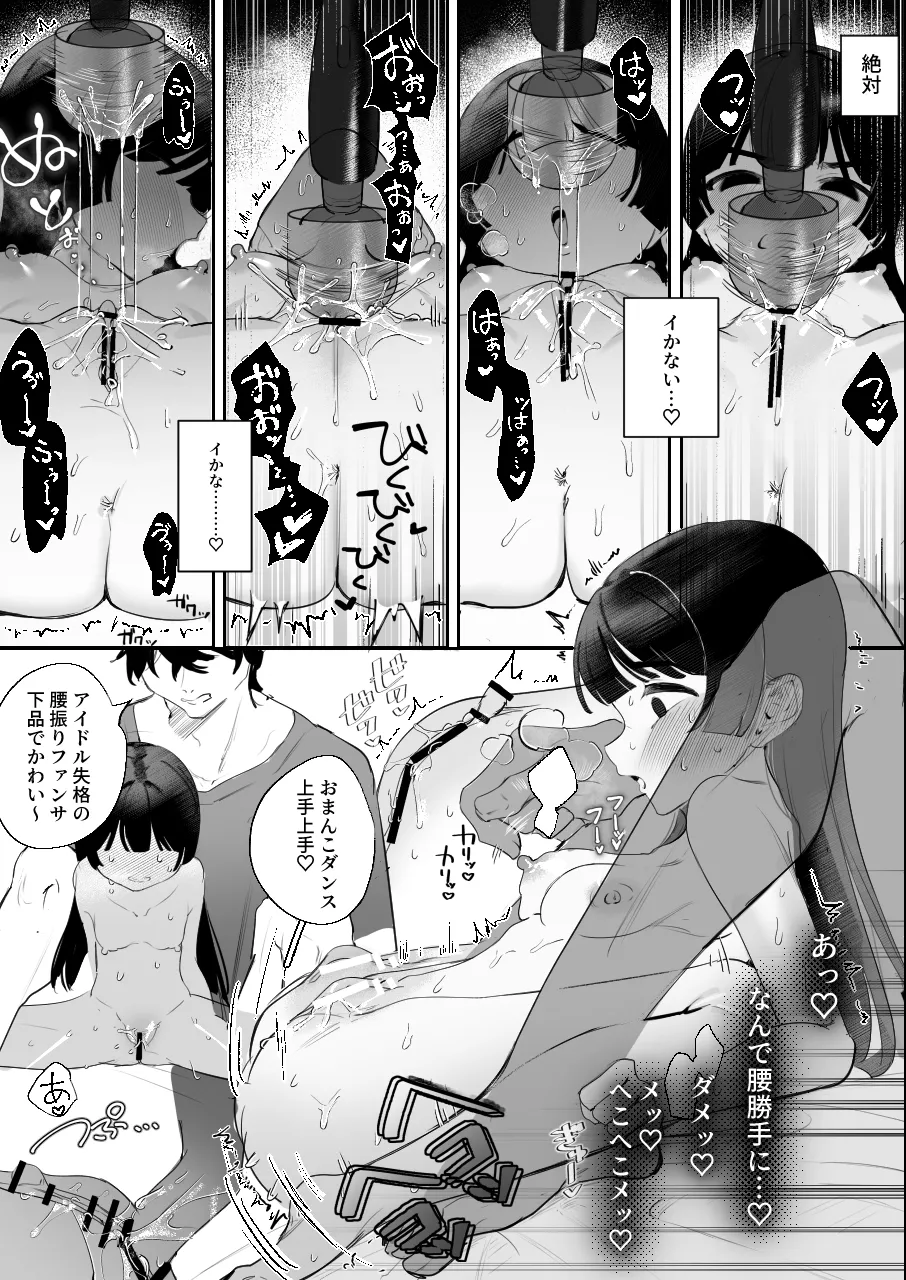 そらちゃんとナイショの特典会 Page.14