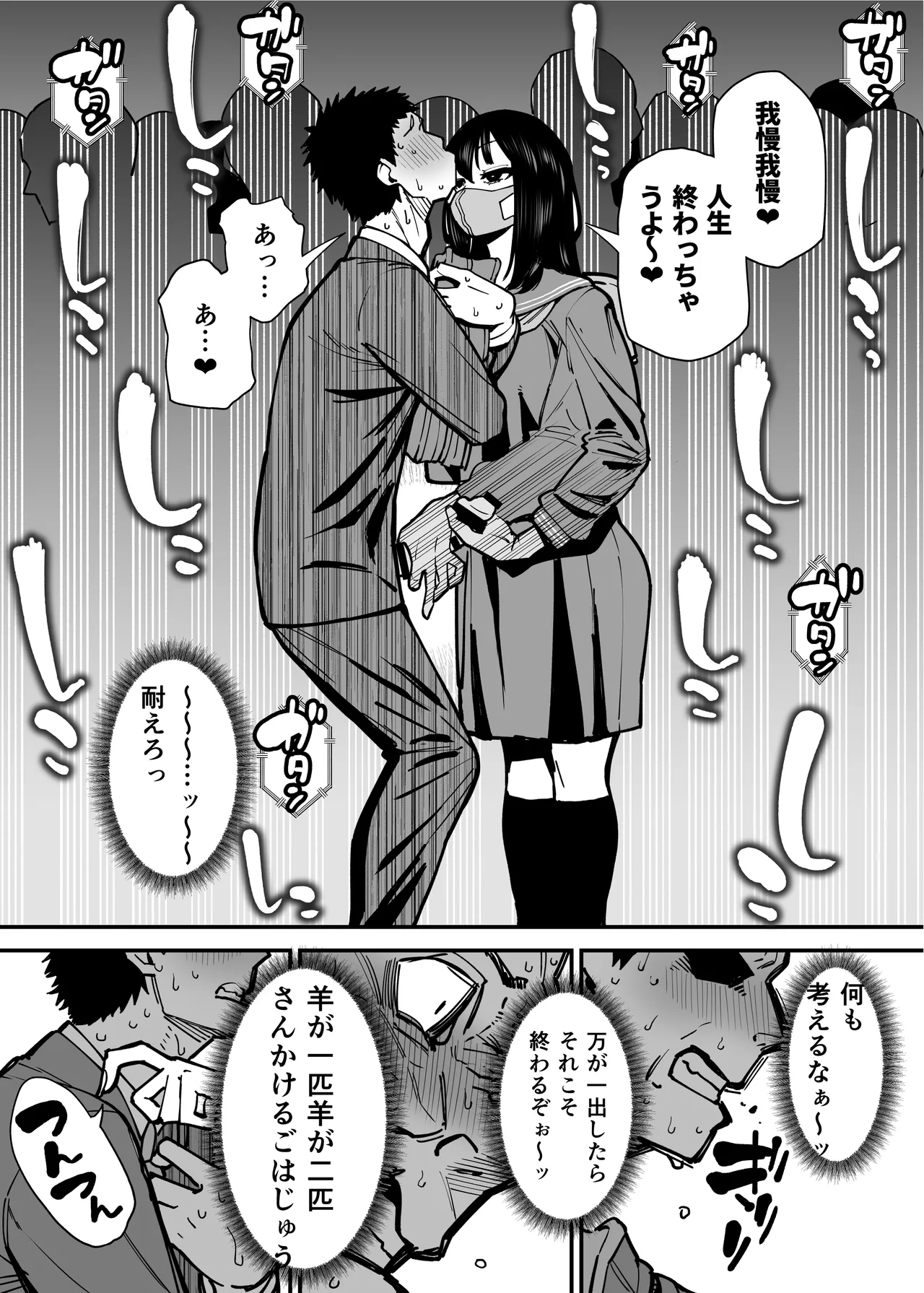 毎朝通勤電車で痴女に狙われています。 Page.10