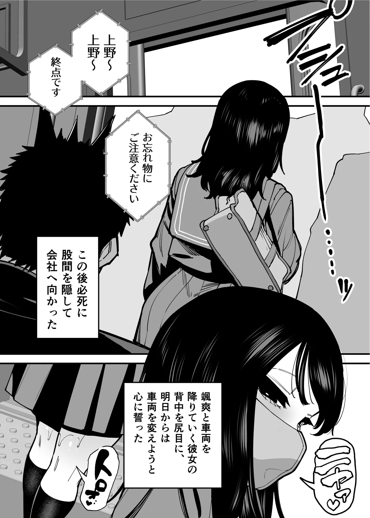 毎朝通勤電車で痴女に狙われています。 Page.14