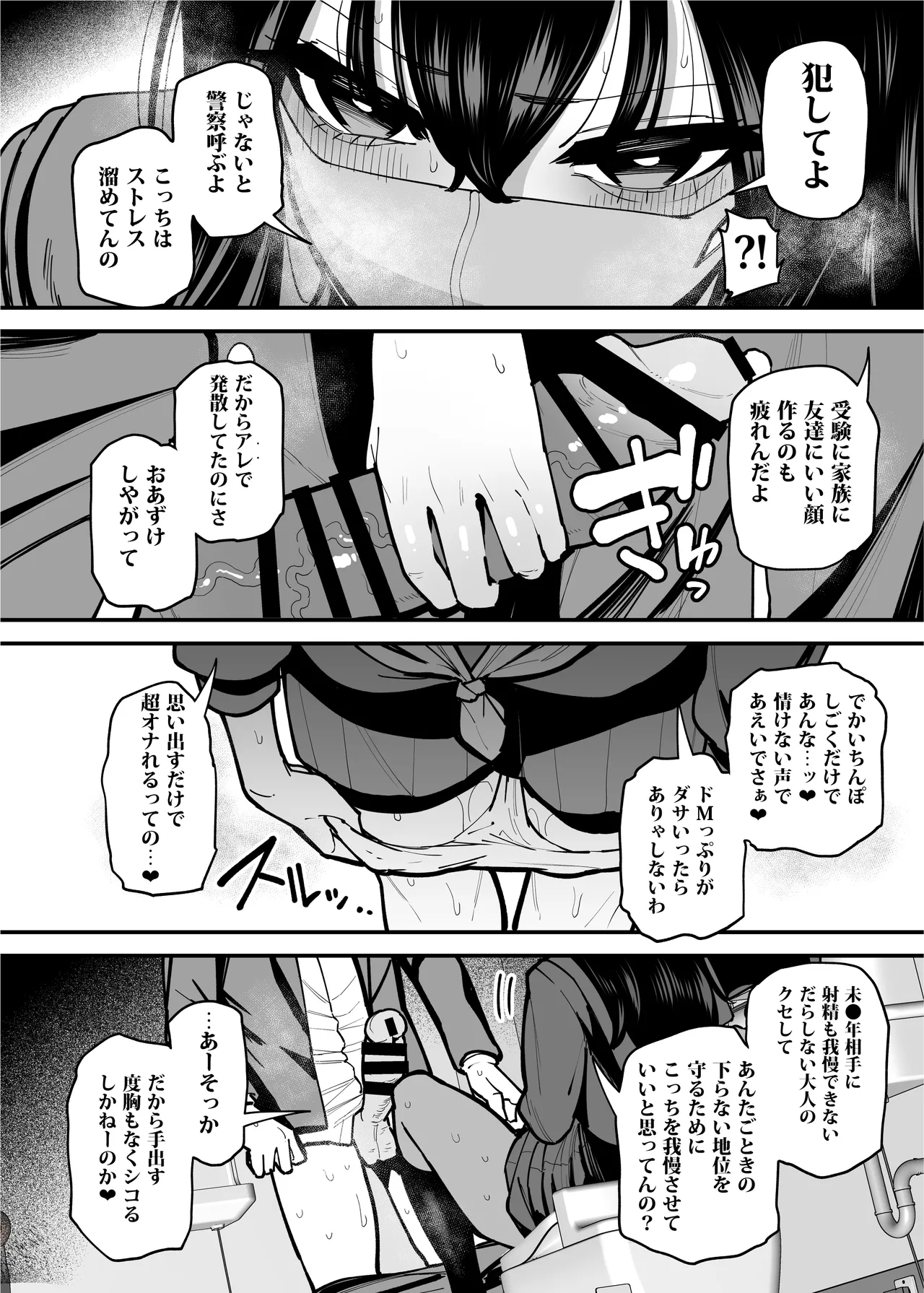毎朝通勤電車で痴女に狙われています。 Page.23