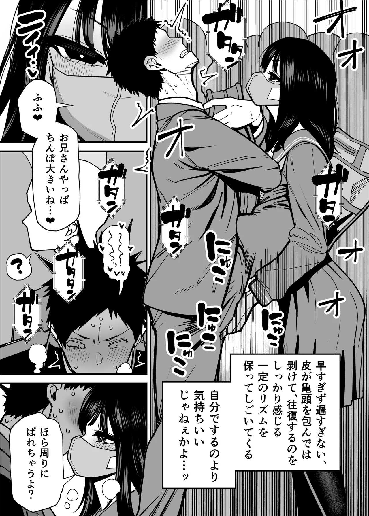 毎朝通勤電車で痴女に狙われています。 Page.7