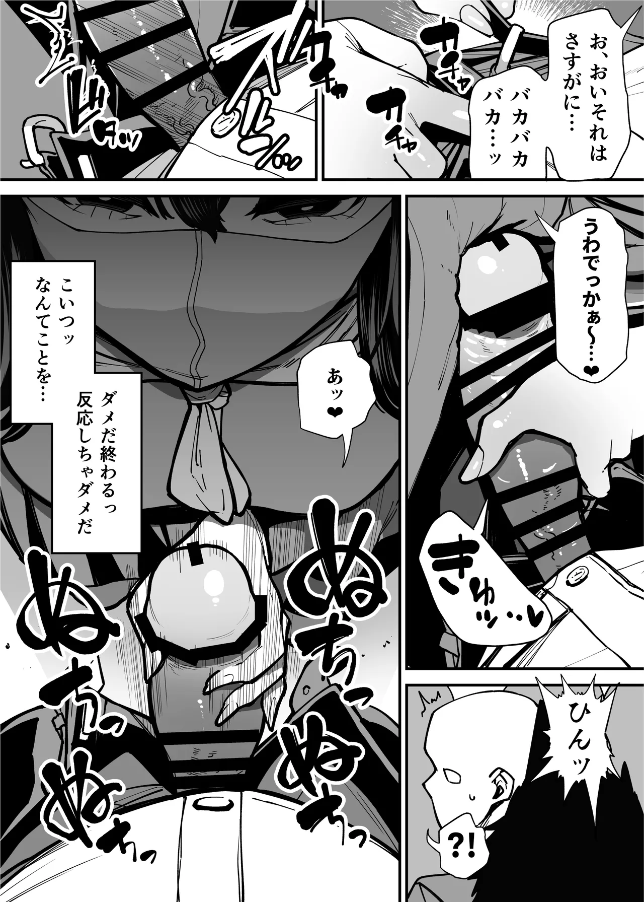 毎朝通勤電車で痴女に狙われています。 Page.9
