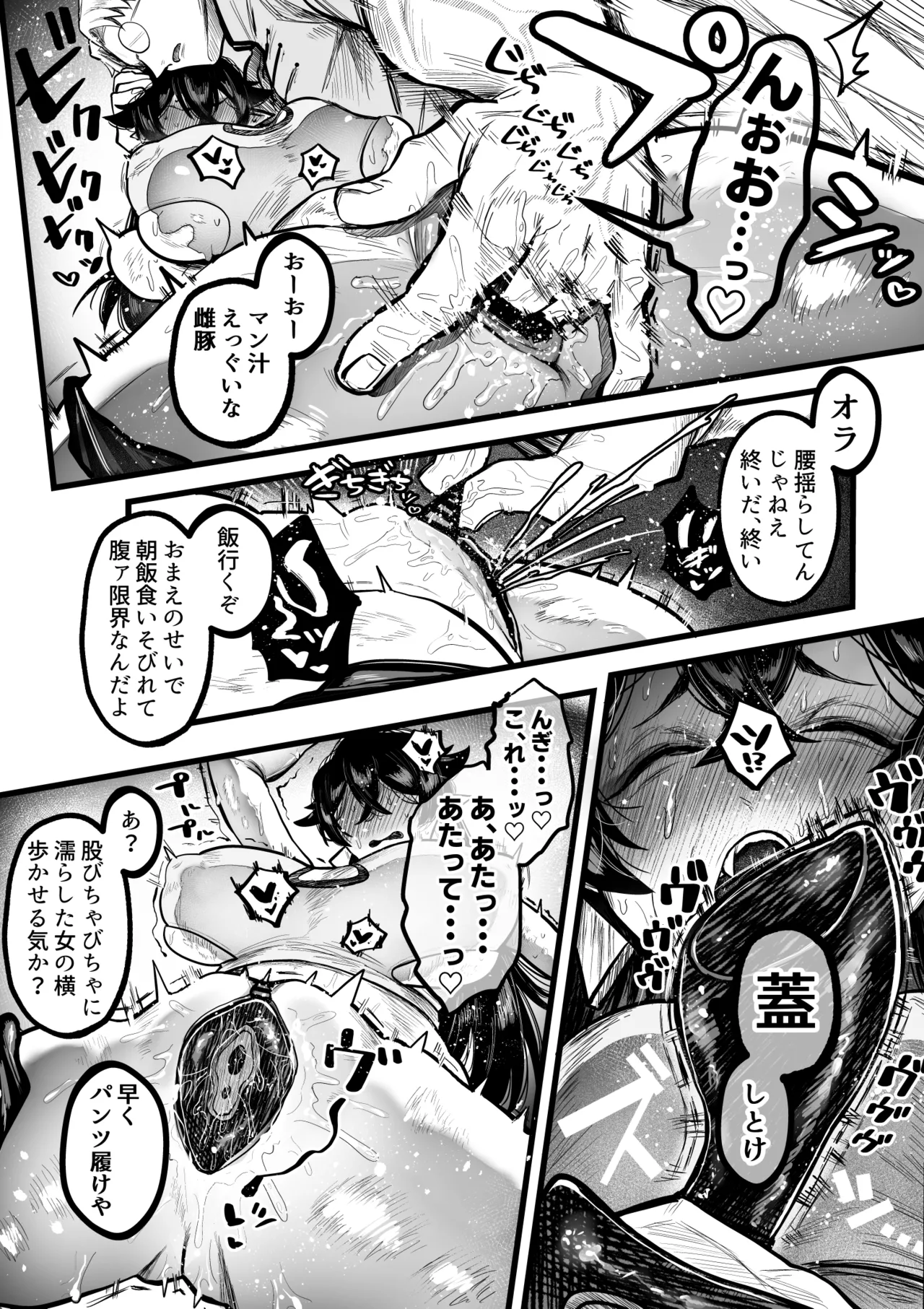 糸目でマゾで肉便器 Page.18