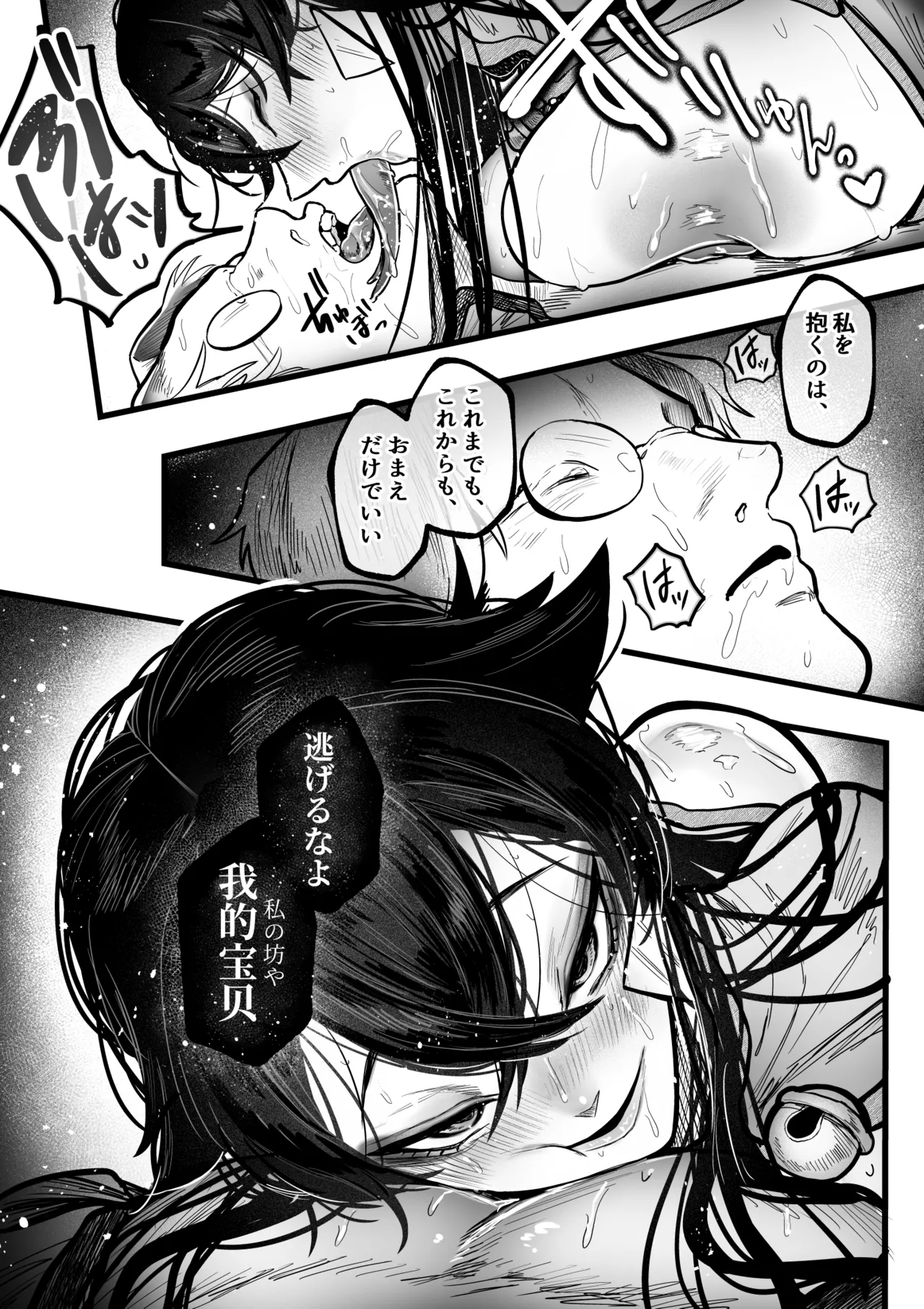 糸目でマゾで肉便器 Page.48