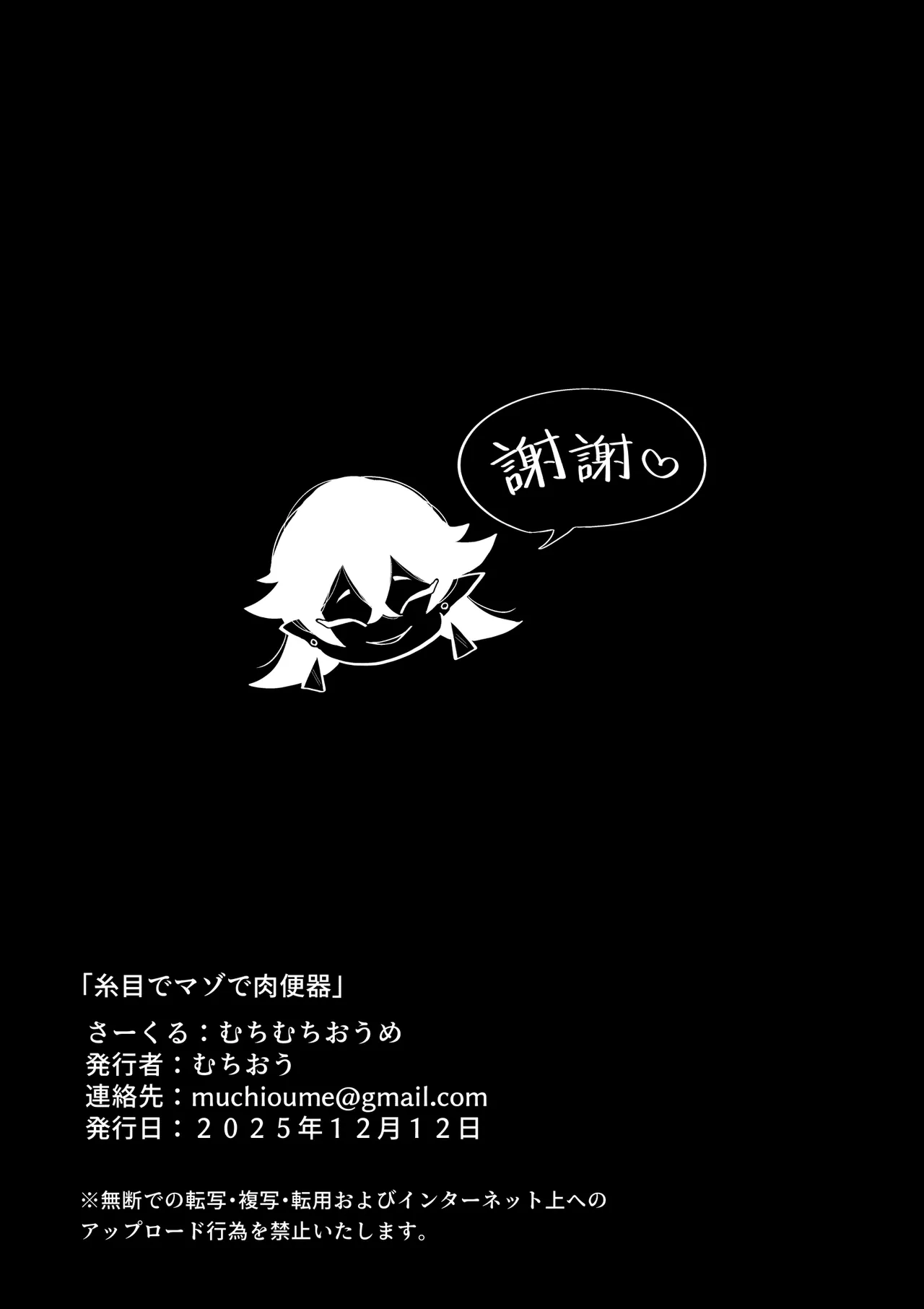 糸目でマゾで肉便器 Page.54