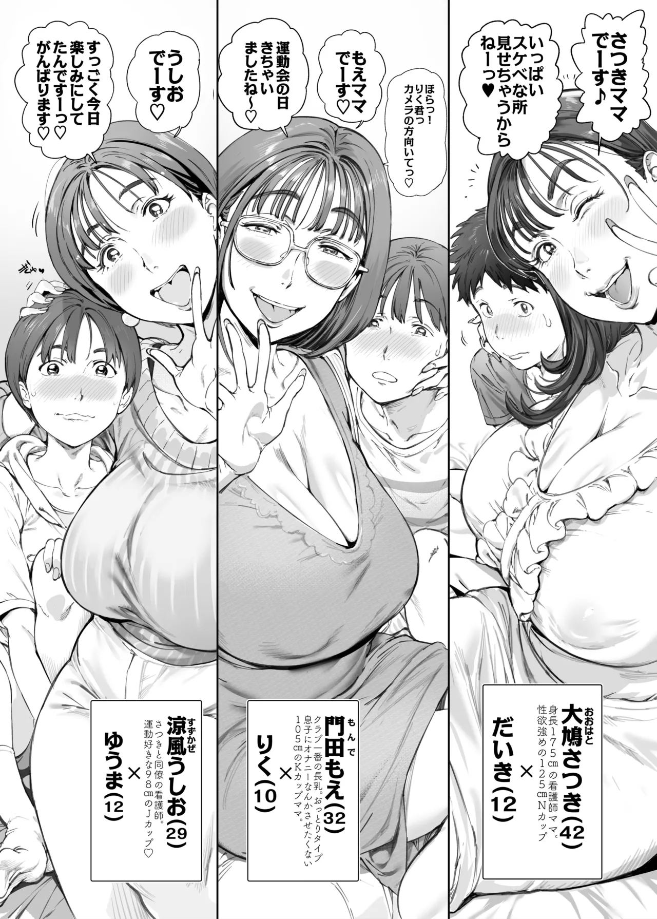 溺愛観察日記２ママ友み～んなでハメ撮り大運動会っ！ Page.12
