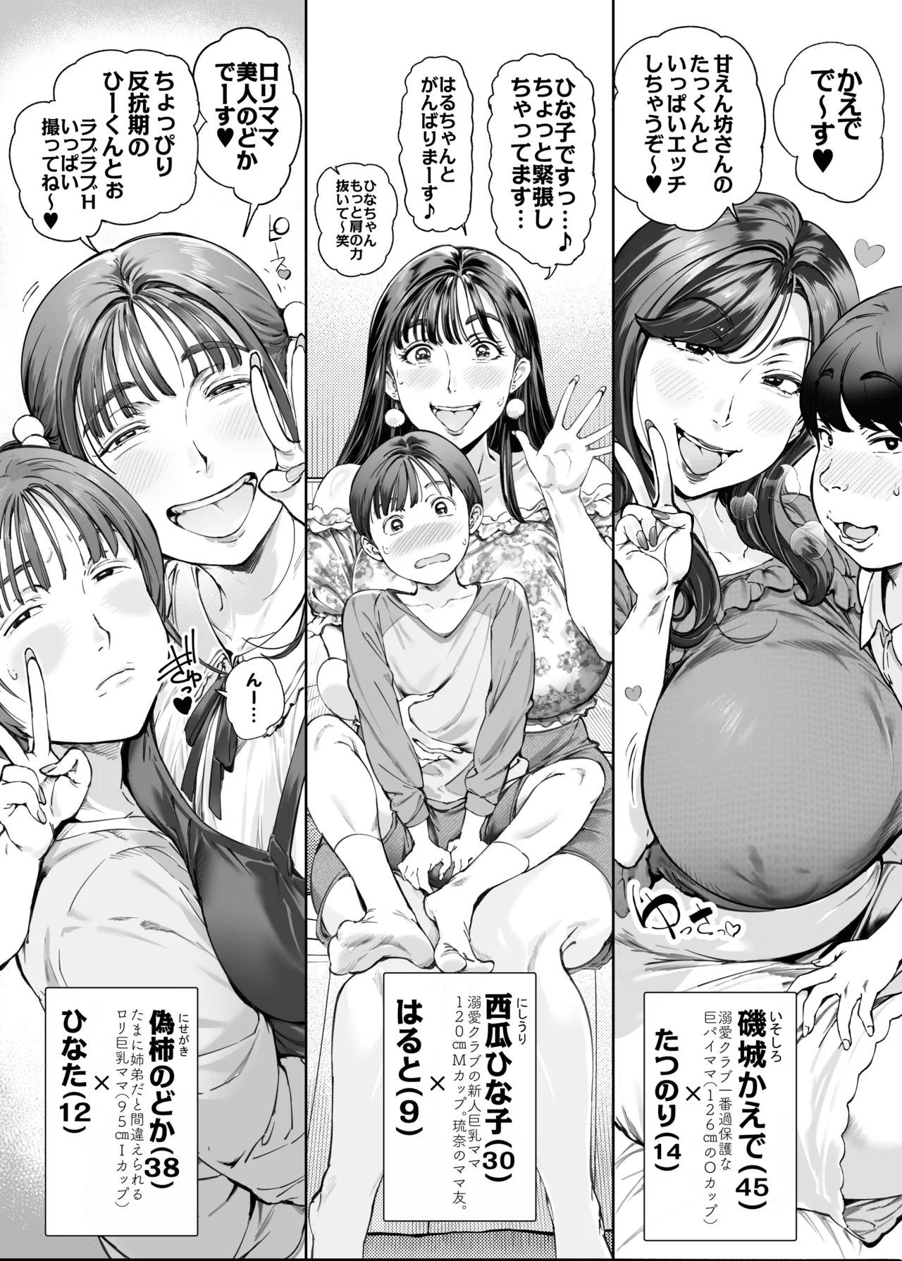 溺愛観察日記２ママ友み～んなでハメ撮り大運動会っ！ Page.13