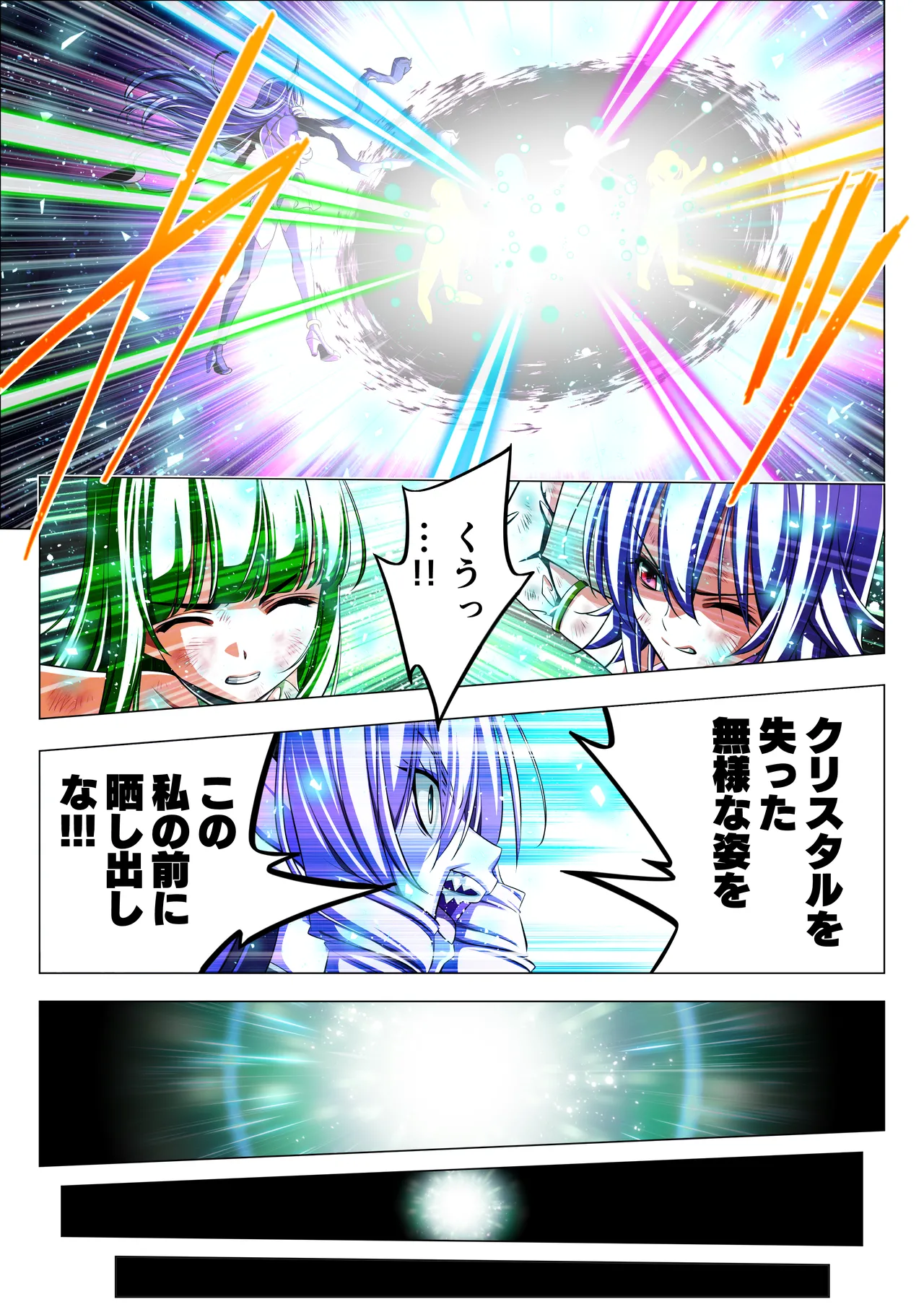 四葉の戦姫クローバーローゼ第六話 Page.103