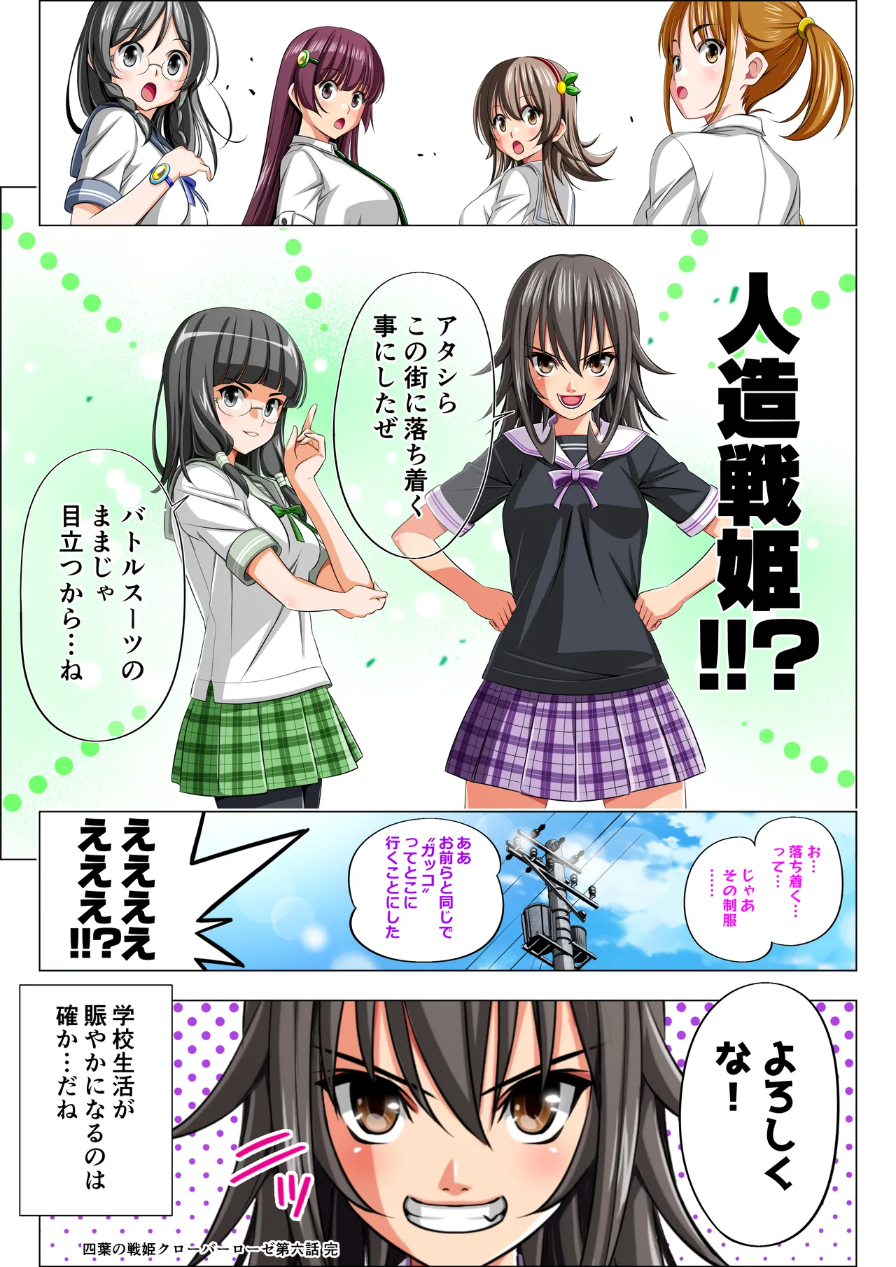 四葉の戦姫クローバーローゼ第六話 Page.119