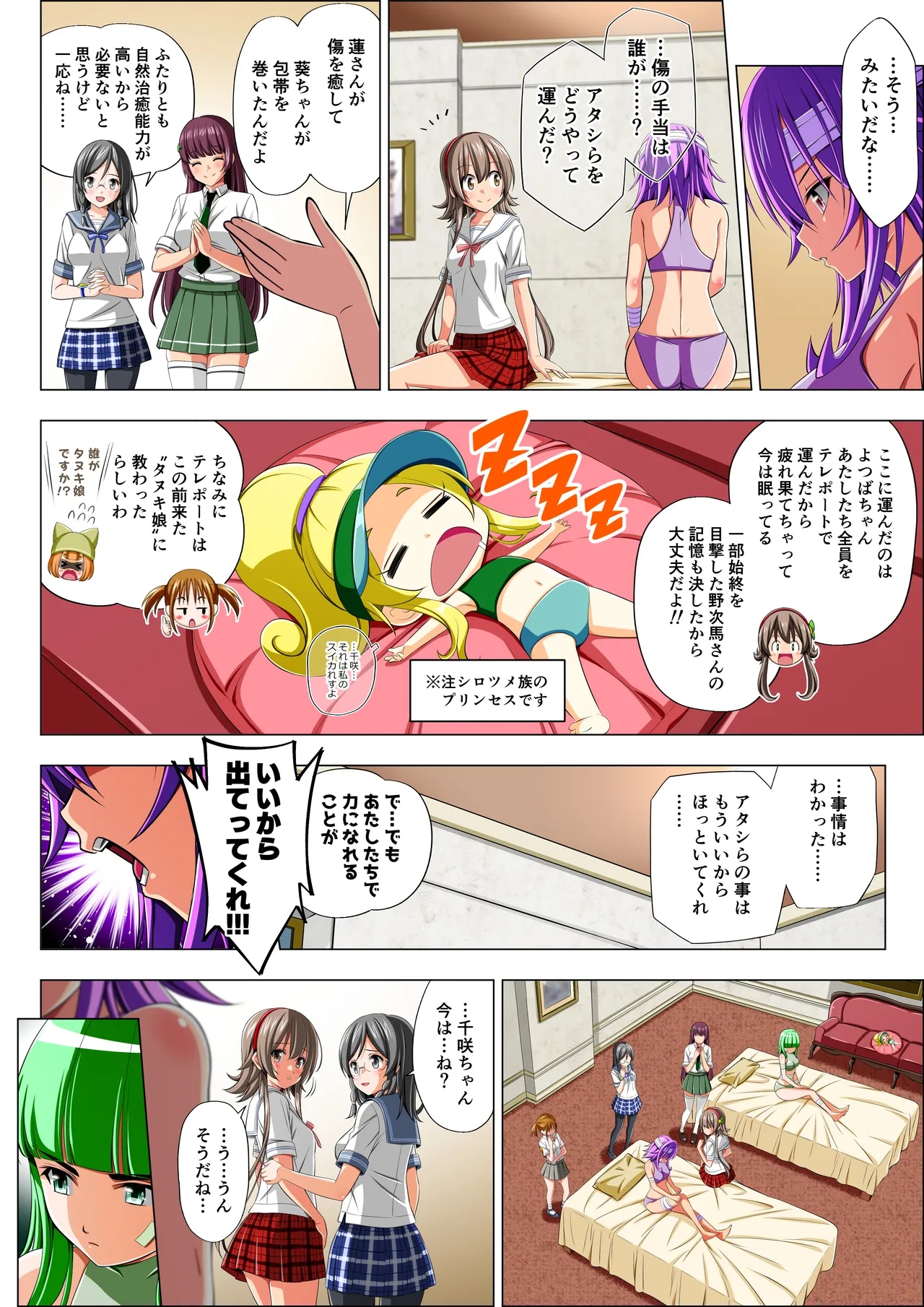 四葉の戦姫クローバーローゼ第六話 Page.14