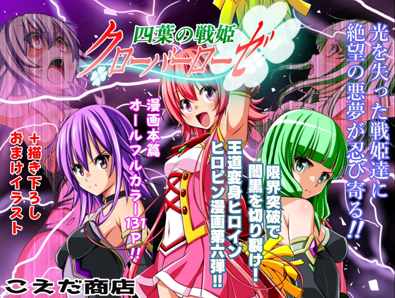 四葉の戦姫クローバーローゼ第六話 Page.148