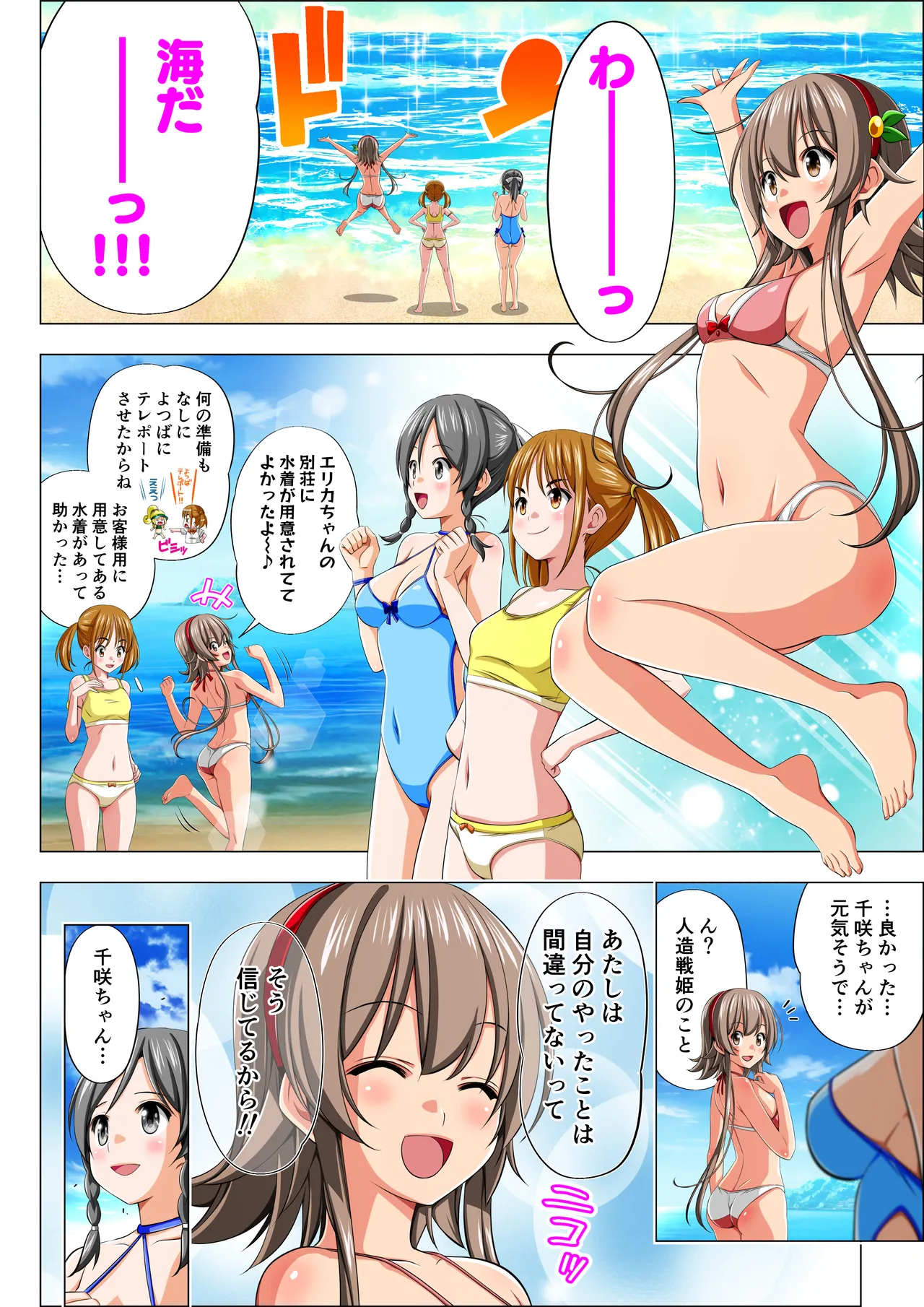 四葉の戦姫クローバーローゼ第六話 Page.16