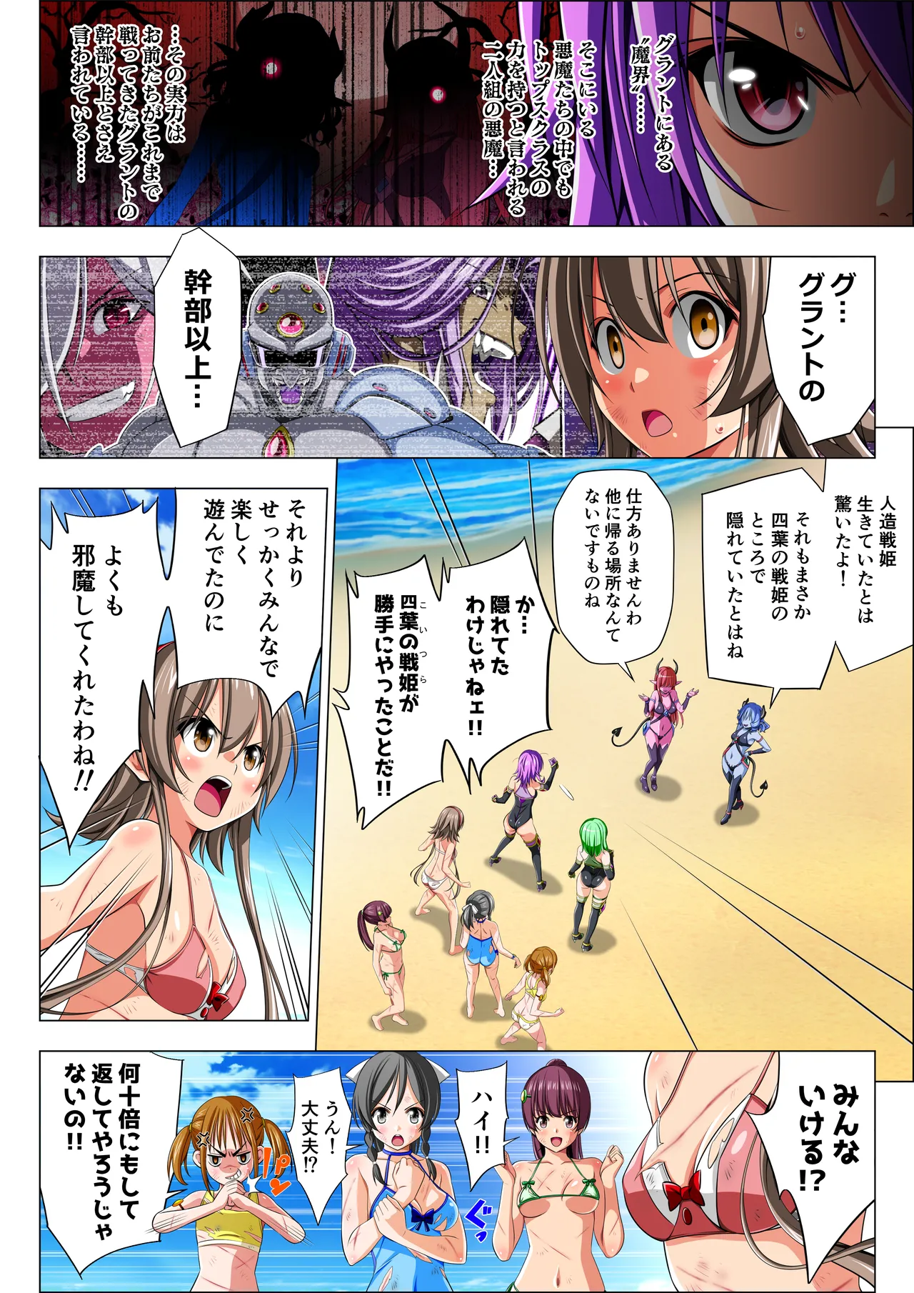 四葉の戦姫クローバーローゼ第六話 Page.26